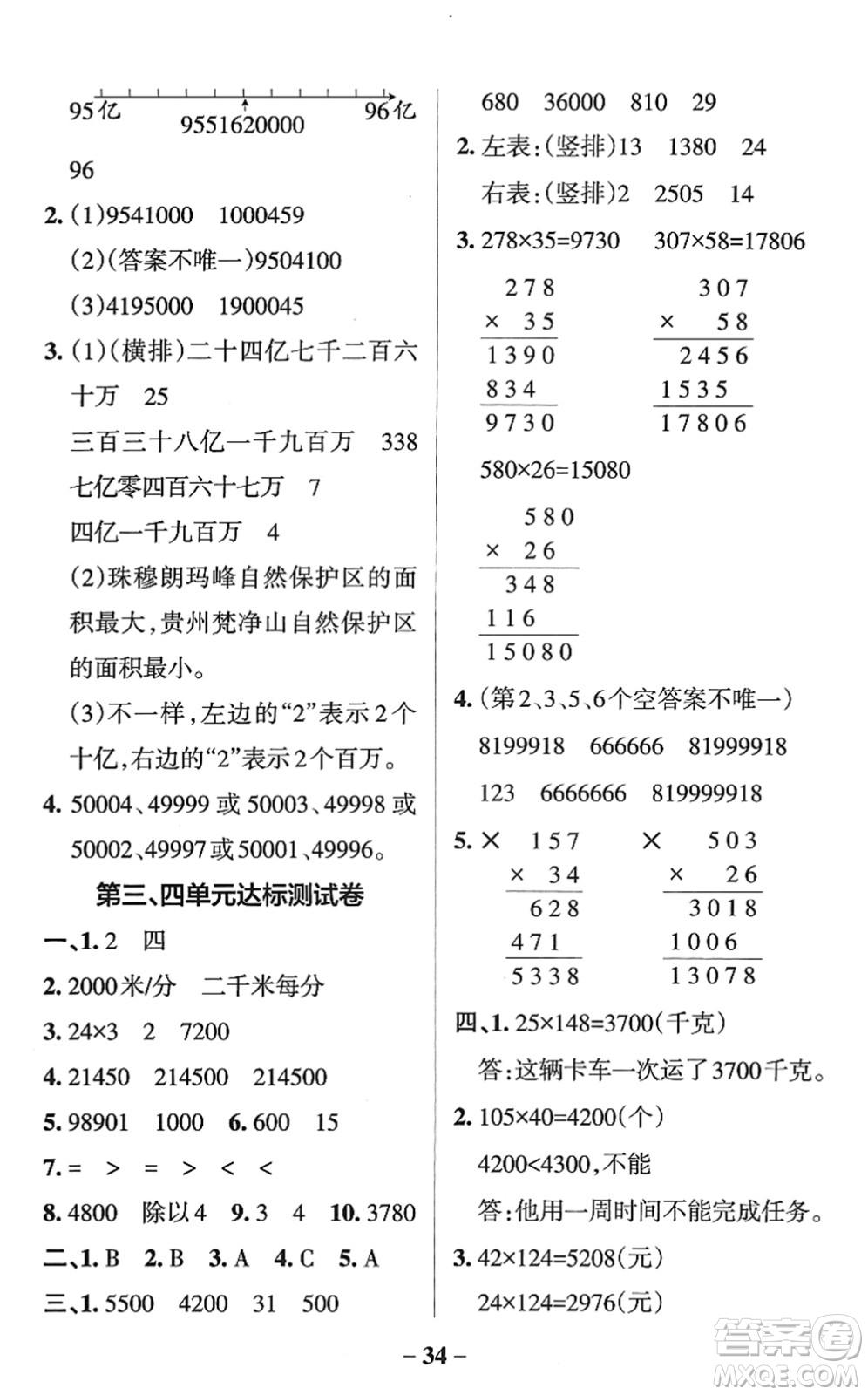 陜西師范大學(xué)出版總社2022PASS小學(xué)學(xué)霸作業(yè)本四年級(jí)數(shù)學(xué)下冊(cè)SJ蘇教版答案