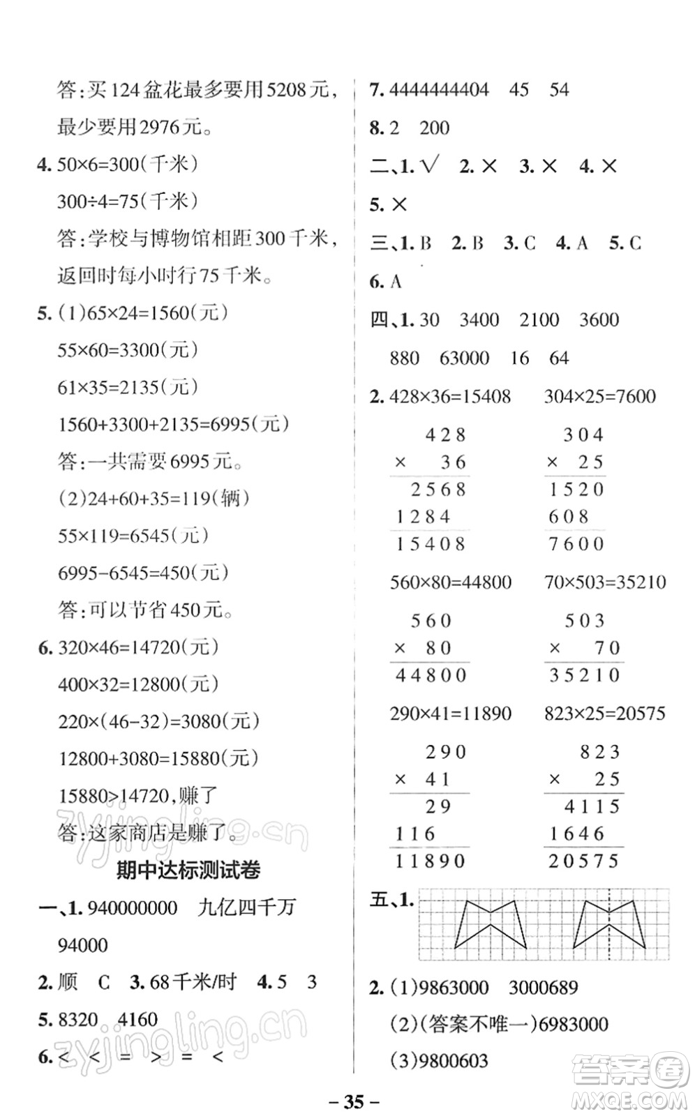 陜西師范大學(xué)出版總社2022PASS小學(xué)學(xué)霸作業(yè)本四年級(jí)數(shù)學(xué)下冊(cè)SJ蘇教版答案