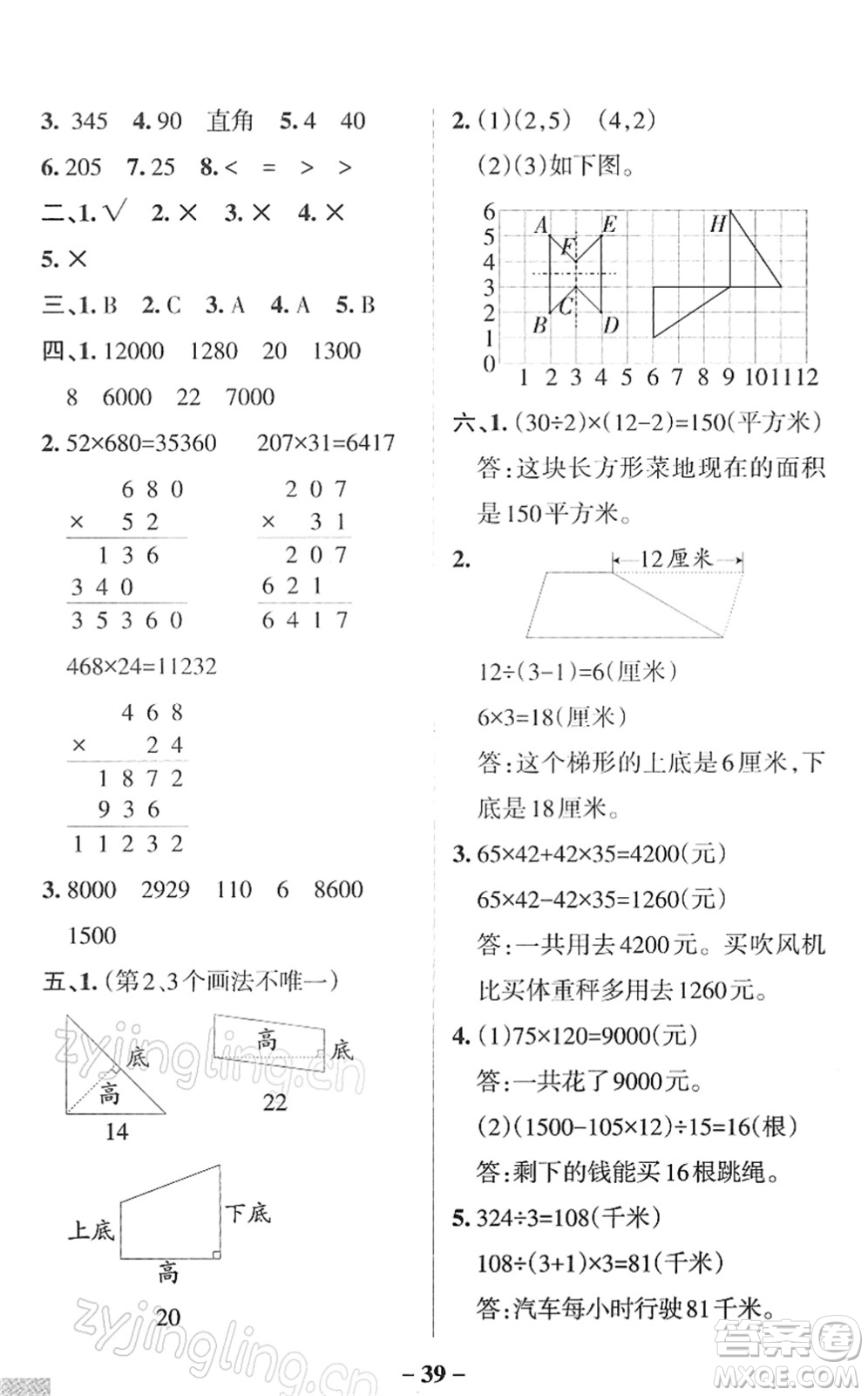 陜西師范大學(xué)出版總社2022PASS小學(xué)學(xué)霸作業(yè)本四年級(jí)數(shù)學(xué)下冊(cè)SJ蘇教版答案