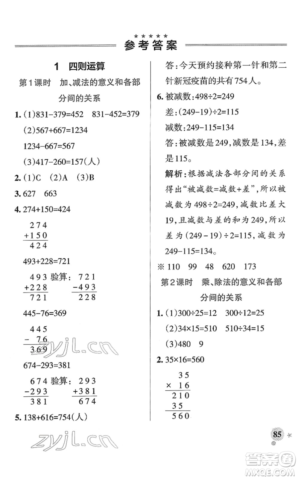 陜西師范大學(xué)出版總社2022PASS小學(xué)學(xué)霸作業(yè)本四年級數(shù)學(xué)下冊RJ人教版廣東專版答案