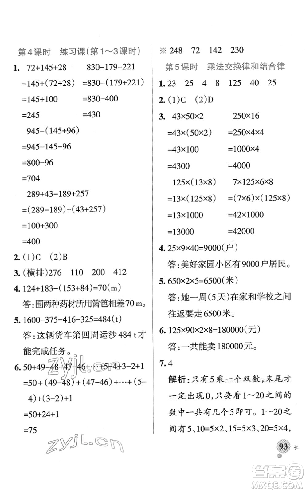 陜西師范大學(xué)出版總社2022PASS小學(xué)學(xué)霸作業(yè)本四年級數(shù)學(xué)下冊RJ人教版廣東專版答案