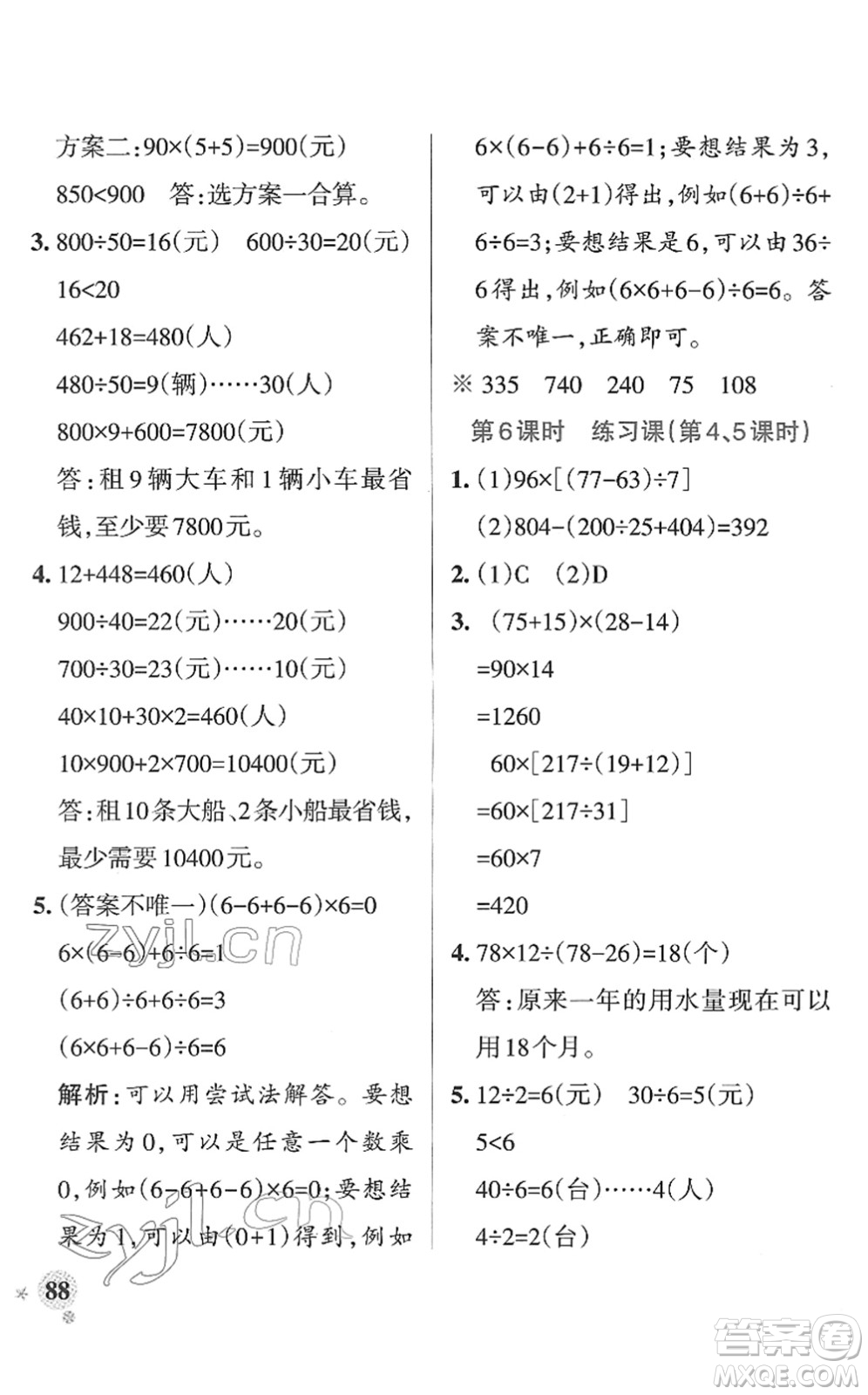 陜西師范大學(xué)出版總社2022PASS小學(xué)學(xué)霸作業(yè)本四年級數(shù)學(xué)下冊RJ人教版廣東專版答案