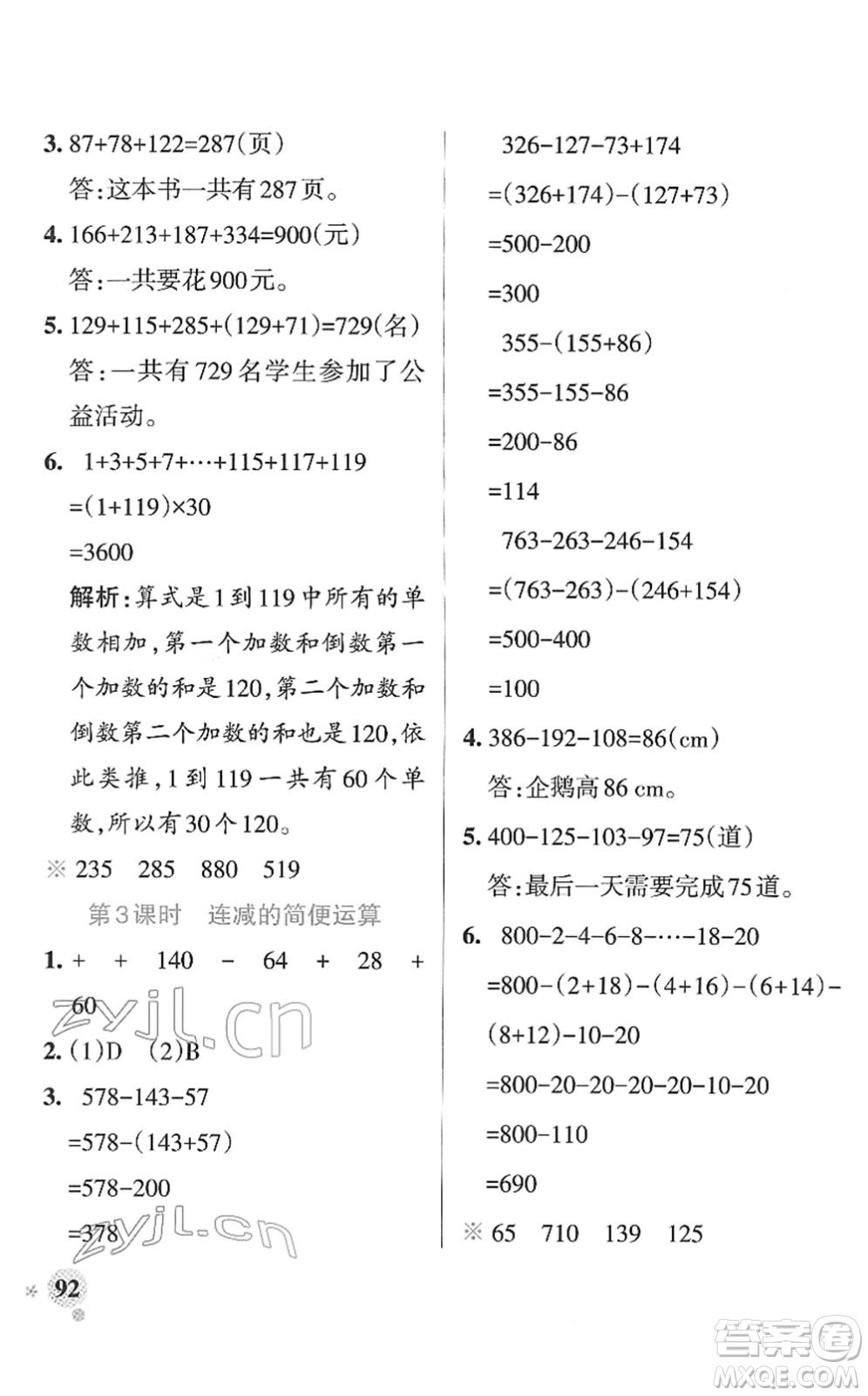 陜西師范大學(xué)出版總社2022PASS小學(xué)學(xué)霸作業(yè)本四年級數(shù)學(xué)下冊RJ人教版廣東專版答案