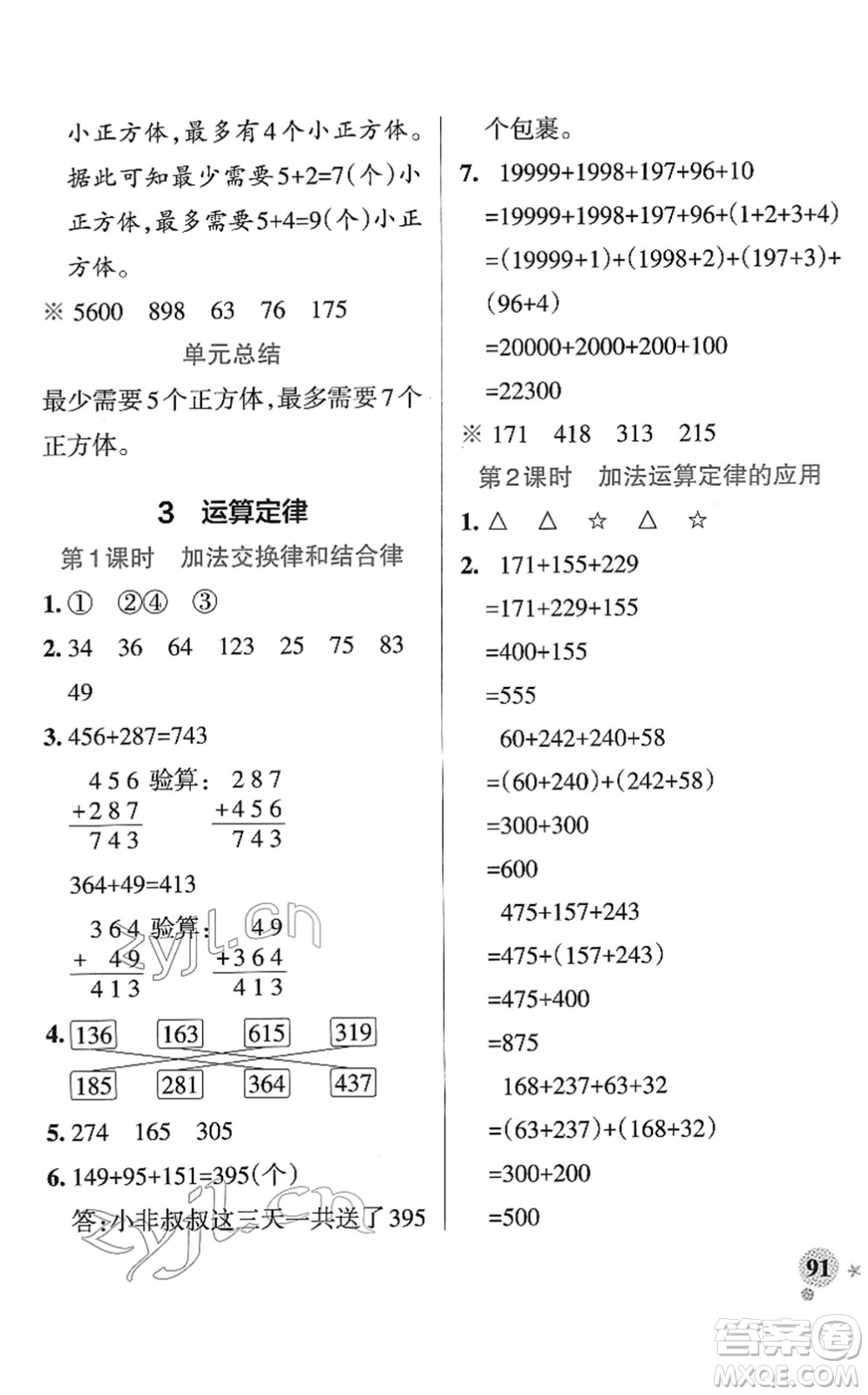 陜西師范大學(xué)出版總社2022PASS小學(xué)學(xué)霸作業(yè)本四年級數(shù)學(xué)下冊RJ人教版廣東專版答案