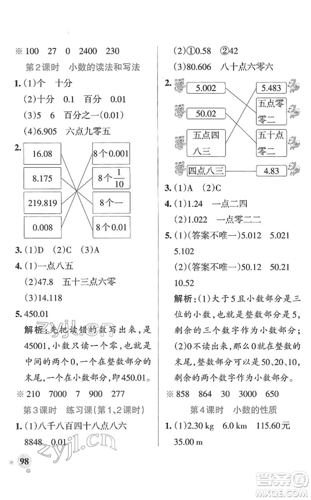 陜西師范大學(xué)出版總社2022PASS小學(xué)學(xué)霸作業(yè)本四年級數(shù)學(xué)下冊RJ人教版廣東專版答案