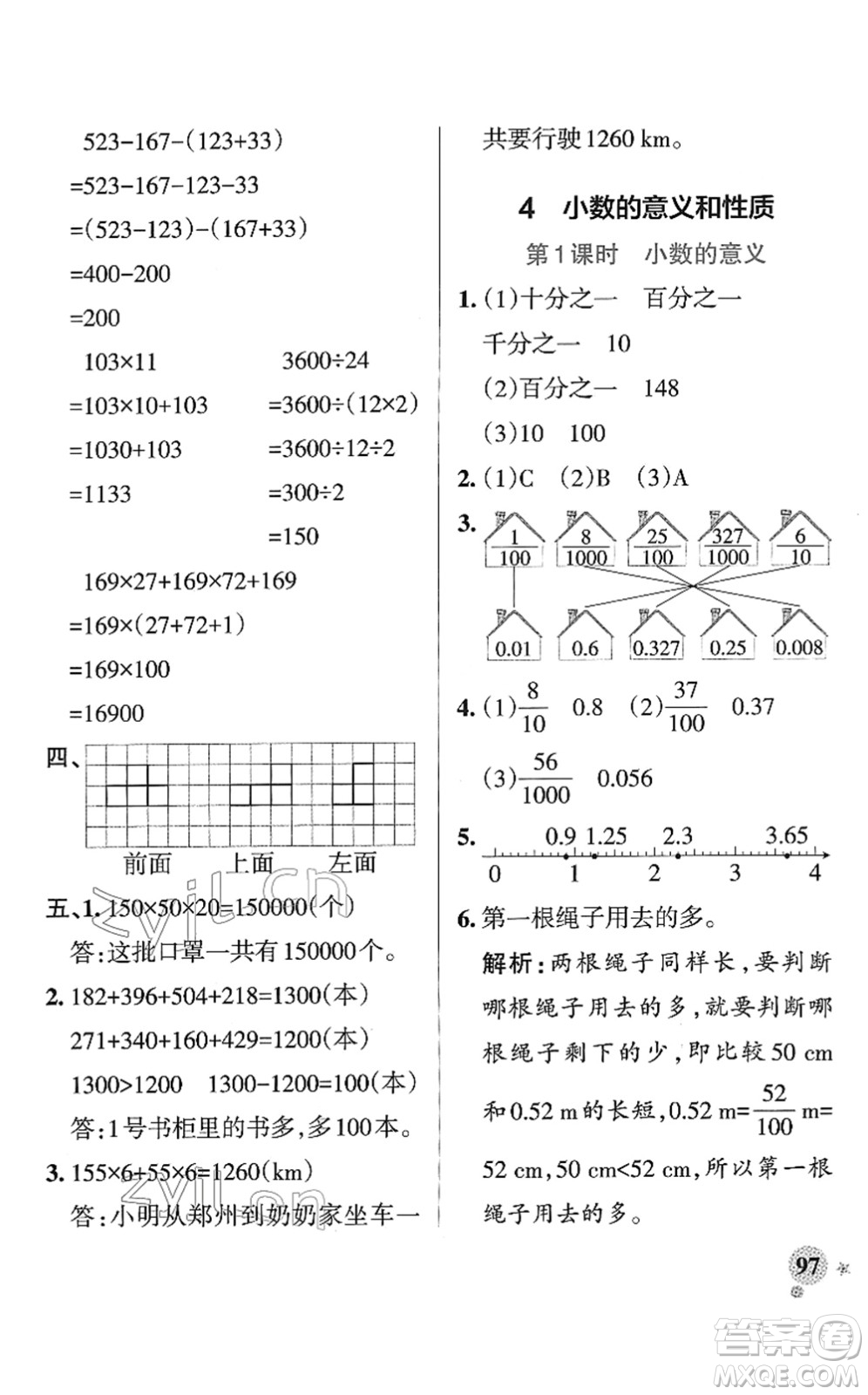 陜西師范大學(xué)出版總社2022PASS小學(xué)學(xué)霸作業(yè)本四年級數(shù)學(xué)下冊RJ人教版廣東專版答案