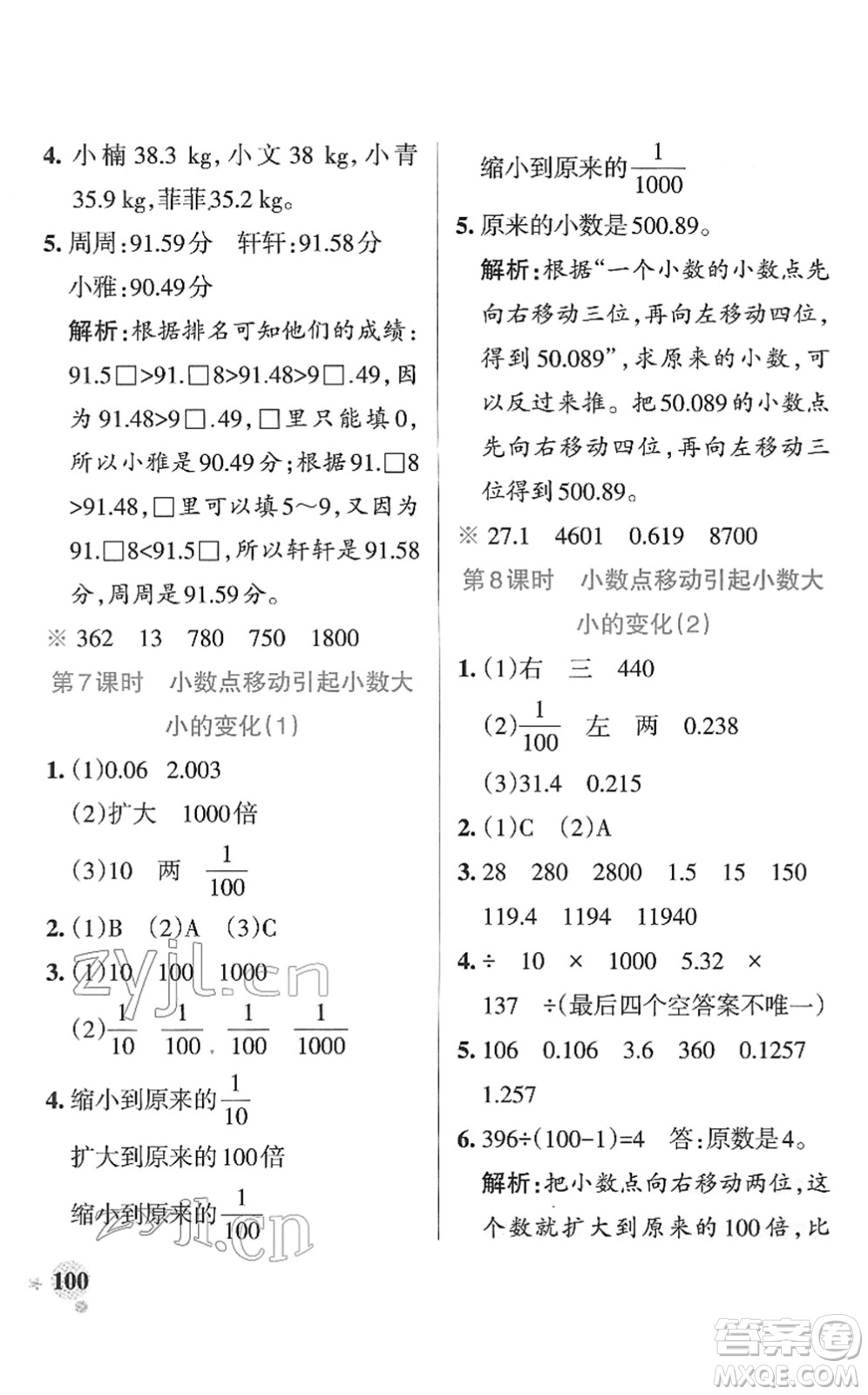 陜西師范大學(xué)出版總社2022PASS小學(xué)學(xué)霸作業(yè)本四年級數(shù)學(xué)下冊RJ人教版廣東專版答案