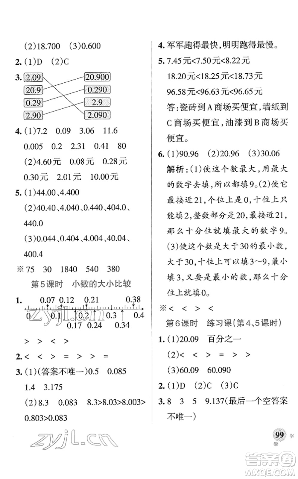 陜西師范大學(xué)出版總社2022PASS小學(xué)學(xué)霸作業(yè)本四年級數(shù)學(xué)下冊RJ人教版廣東專版答案