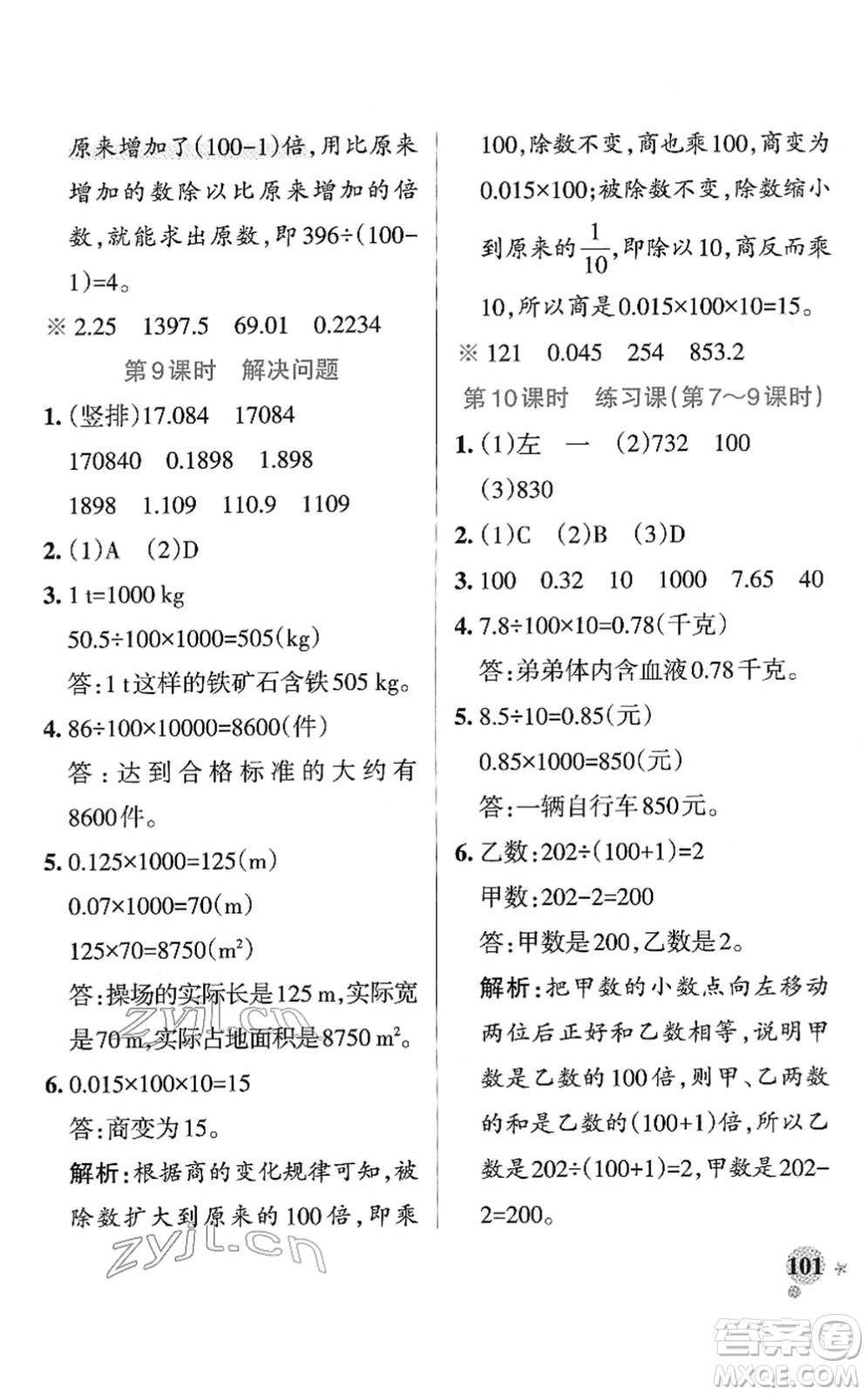 陜西師范大學(xué)出版總社2022PASS小學(xué)學(xué)霸作業(yè)本四年級數(shù)學(xué)下冊RJ人教版廣東專版答案