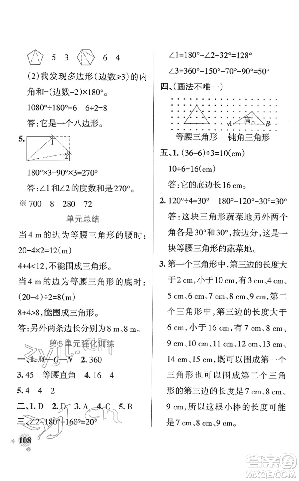 陜西師范大學(xué)出版總社2022PASS小學(xué)學(xué)霸作業(yè)本四年級數(shù)學(xué)下冊RJ人教版廣東專版答案