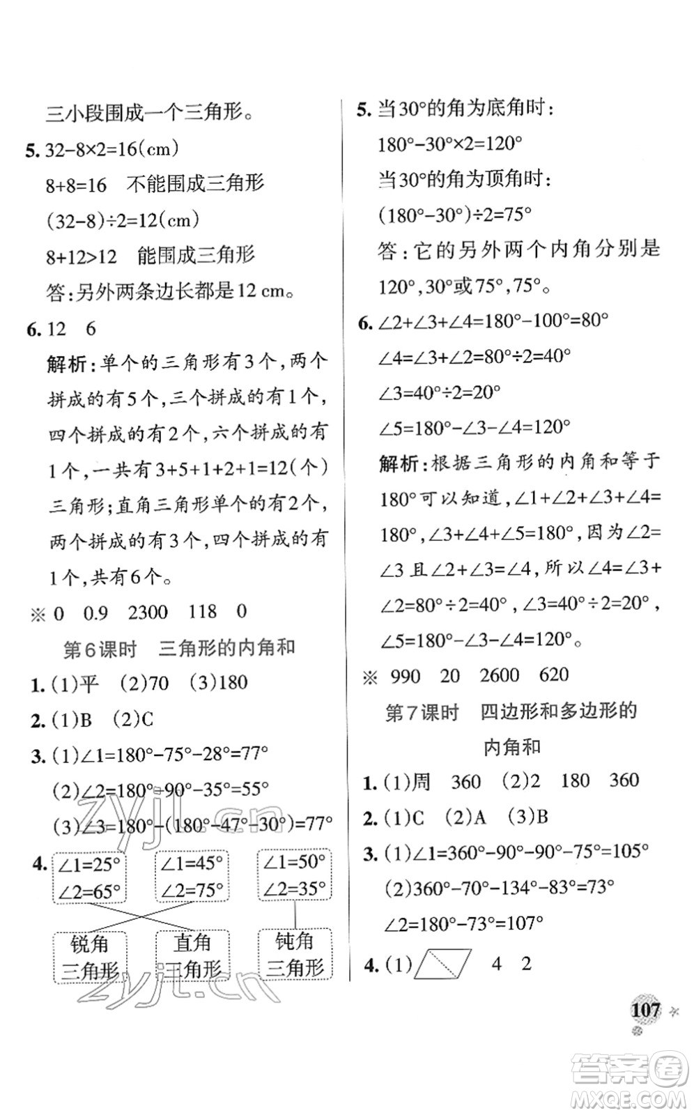 陜西師范大學(xué)出版總社2022PASS小學(xué)學(xué)霸作業(yè)本四年級數(shù)學(xué)下冊RJ人教版廣東專版答案