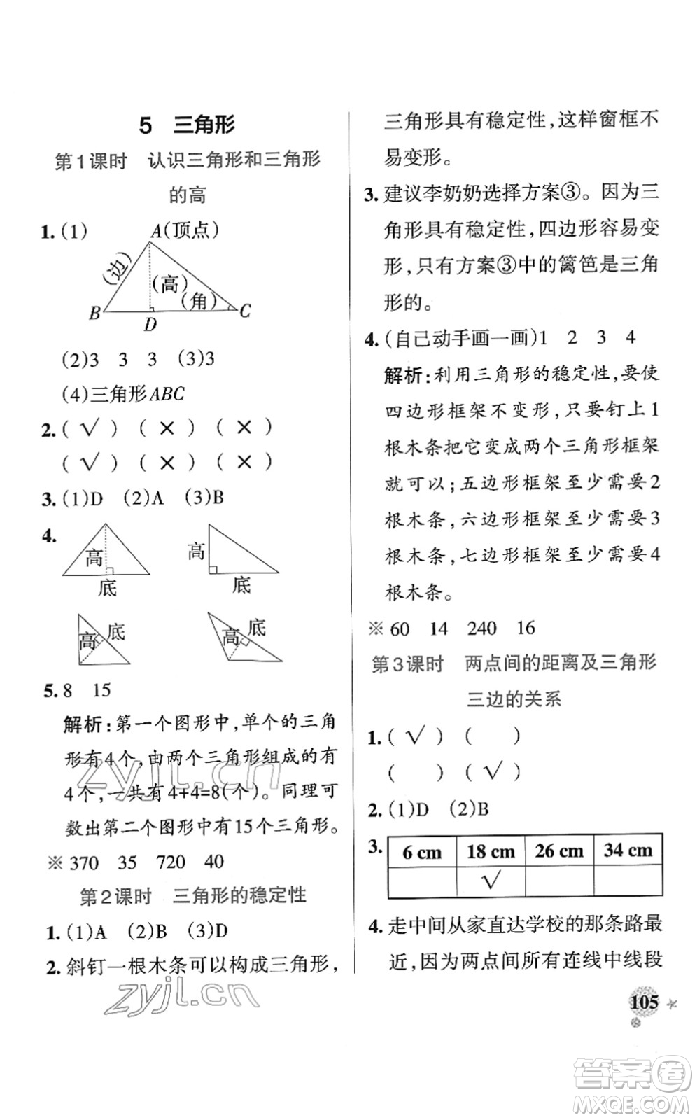 陜西師范大學(xué)出版總社2022PASS小學(xué)學(xué)霸作業(yè)本四年級數(shù)學(xué)下冊RJ人教版廣東專版答案