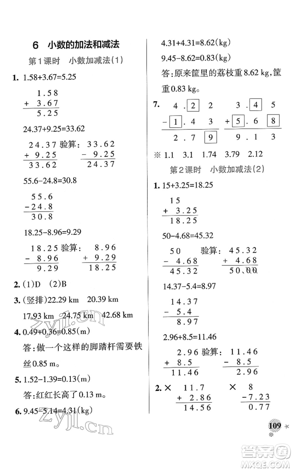 陜西師范大學(xué)出版總社2022PASS小學(xué)學(xué)霸作業(yè)本四年級數(shù)學(xué)下冊RJ人教版廣東專版答案