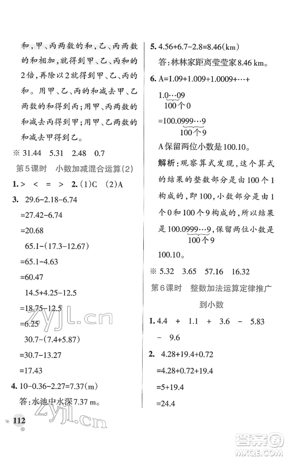 陜西師范大學(xué)出版總社2022PASS小學(xué)學(xué)霸作業(yè)本四年級數(shù)學(xué)下冊RJ人教版廣東專版答案