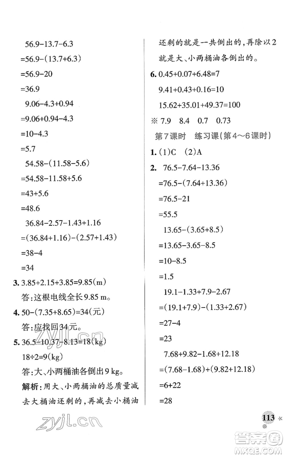 陜西師范大學(xué)出版總社2022PASS小學(xué)學(xué)霸作業(yè)本四年級數(shù)學(xué)下冊RJ人教版廣東專版答案