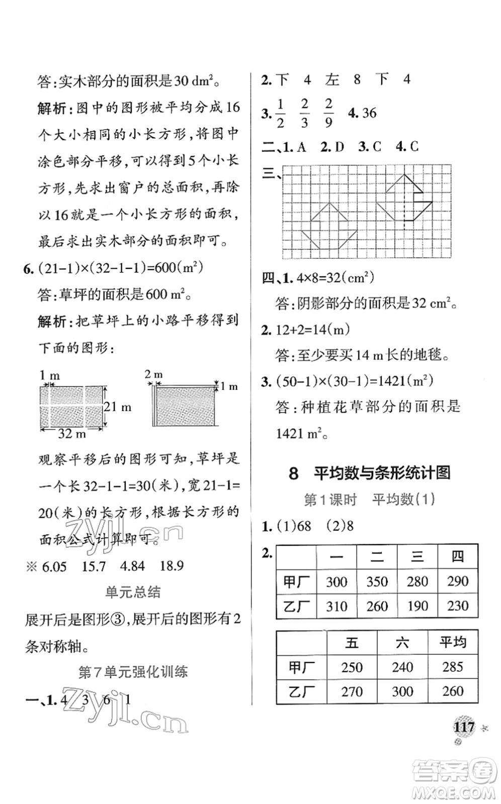 陜西師范大學(xué)出版總社2022PASS小學(xué)學(xué)霸作業(yè)本四年級數(shù)學(xué)下冊RJ人教版廣東專版答案