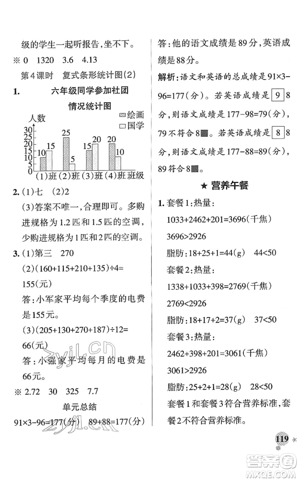 陜西師范大學(xué)出版總社2022PASS小學(xué)學(xué)霸作業(yè)本四年級數(shù)學(xué)下冊RJ人教版廣東專版答案