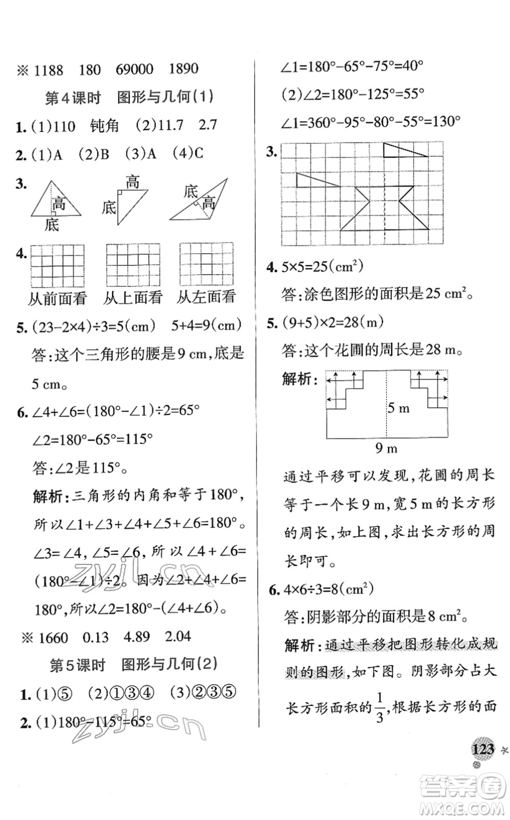 陜西師范大學(xué)出版總社2022PASS小學(xué)學(xué)霸作業(yè)本四年級數(shù)學(xué)下冊RJ人教版廣東專版答案