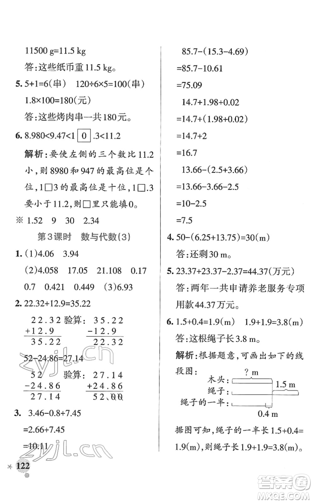 陜西師范大學(xué)出版總社2022PASS小學(xué)學(xué)霸作業(yè)本四年級數(shù)學(xué)下冊RJ人教版廣東專版答案