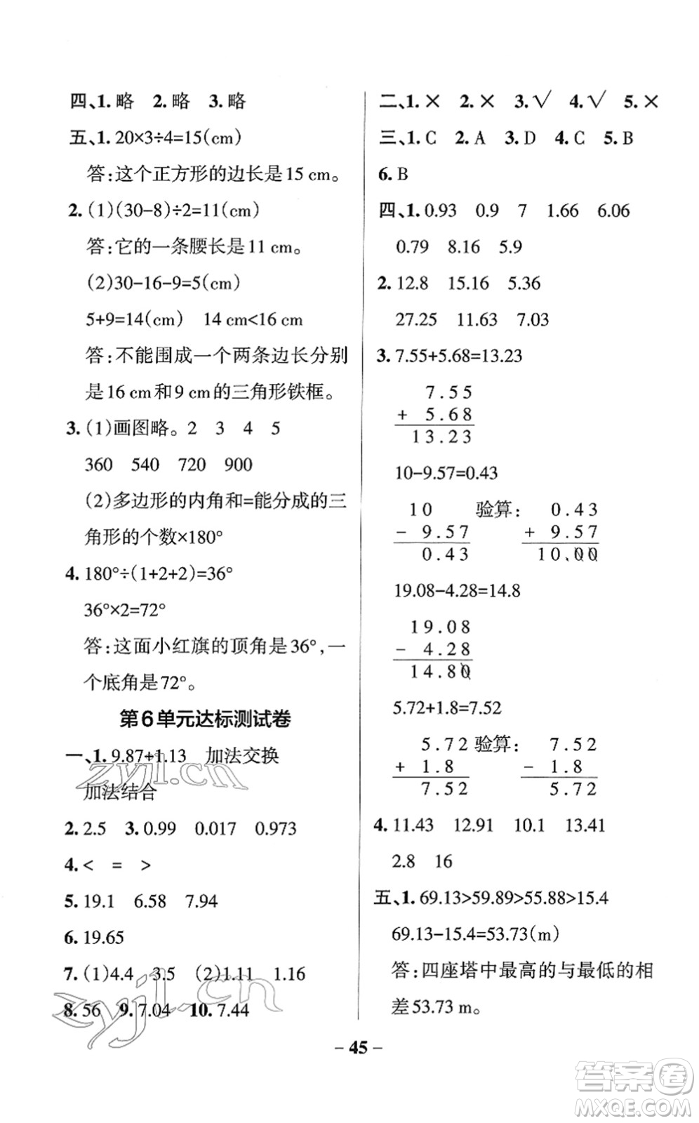 陜西師范大學(xué)出版總社2022PASS小學(xué)學(xué)霸作業(yè)本四年級數(shù)學(xué)下冊RJ人教版廣東專版答案