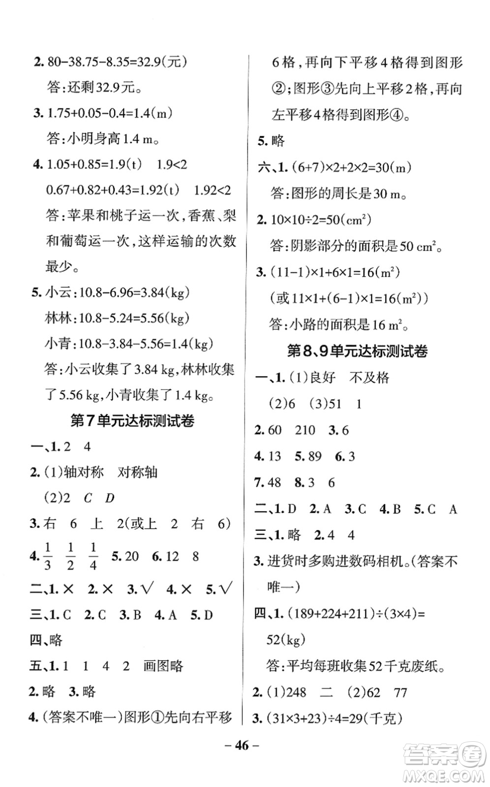 陜西師范大學(xué)出版總社2022PASS小學(xué)學(xué)霸作業(yè)本四年級數(shù)學(xué)下冊RJ人教版廣東專版答案