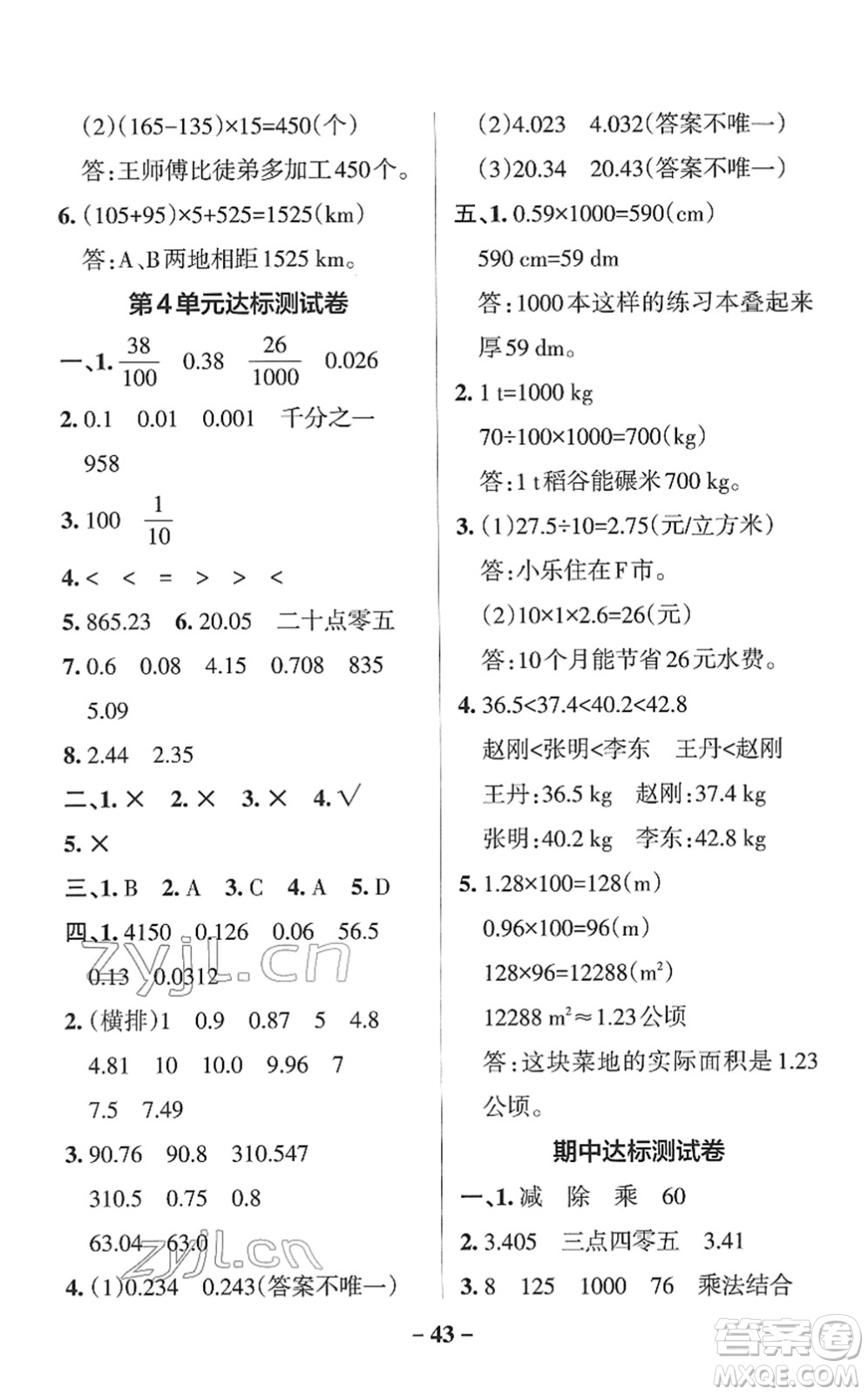 陜西師范大學(xué)出版總社2022PASS小學(xué)學(xué)霸作業(yè)本四年級數(shù)學(xué)下冊RJ人教版廣東專版答案