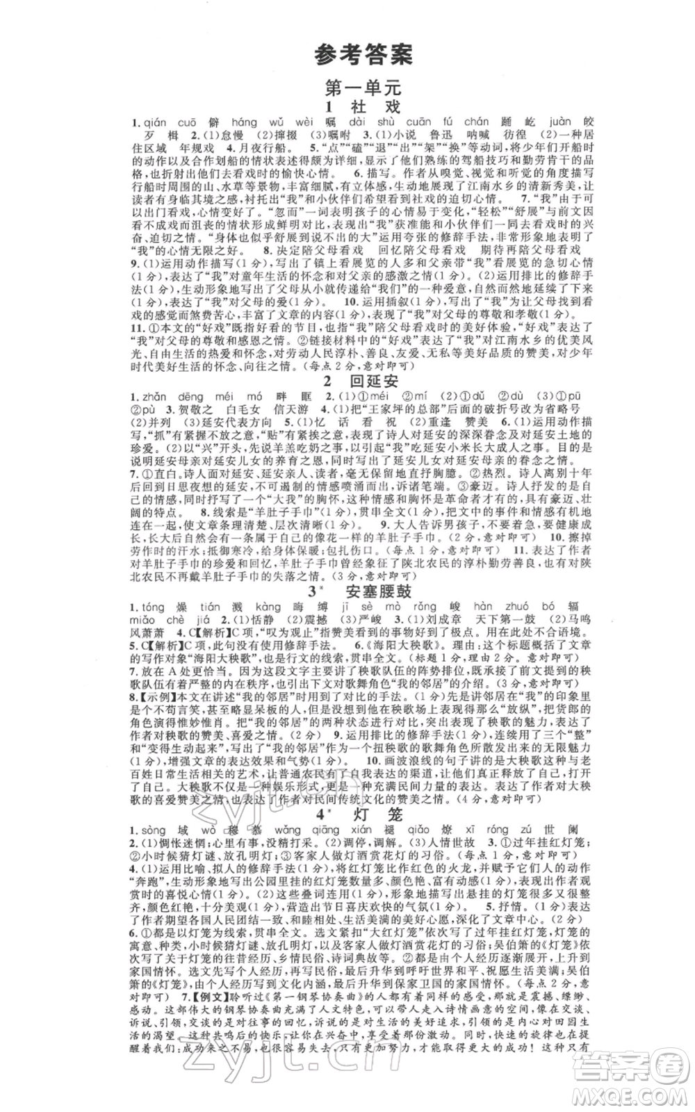 廣東經(jīng)濟(jì)出版社2022名校課堂晨讀手冊(cè)八年級(jí)語(yǔ)文下冊(cè)人教版江西專版參考答案