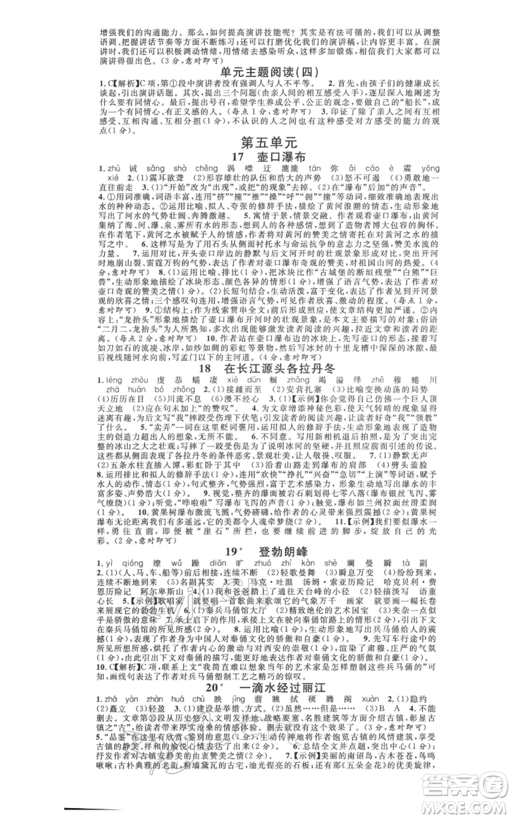 廣東經(jīng)濟(jì)出版社2022名校課堂晨讀手冊(cè)八年級(jí)語(yǔ)文下冊(cè)人教版江西專版參考答案