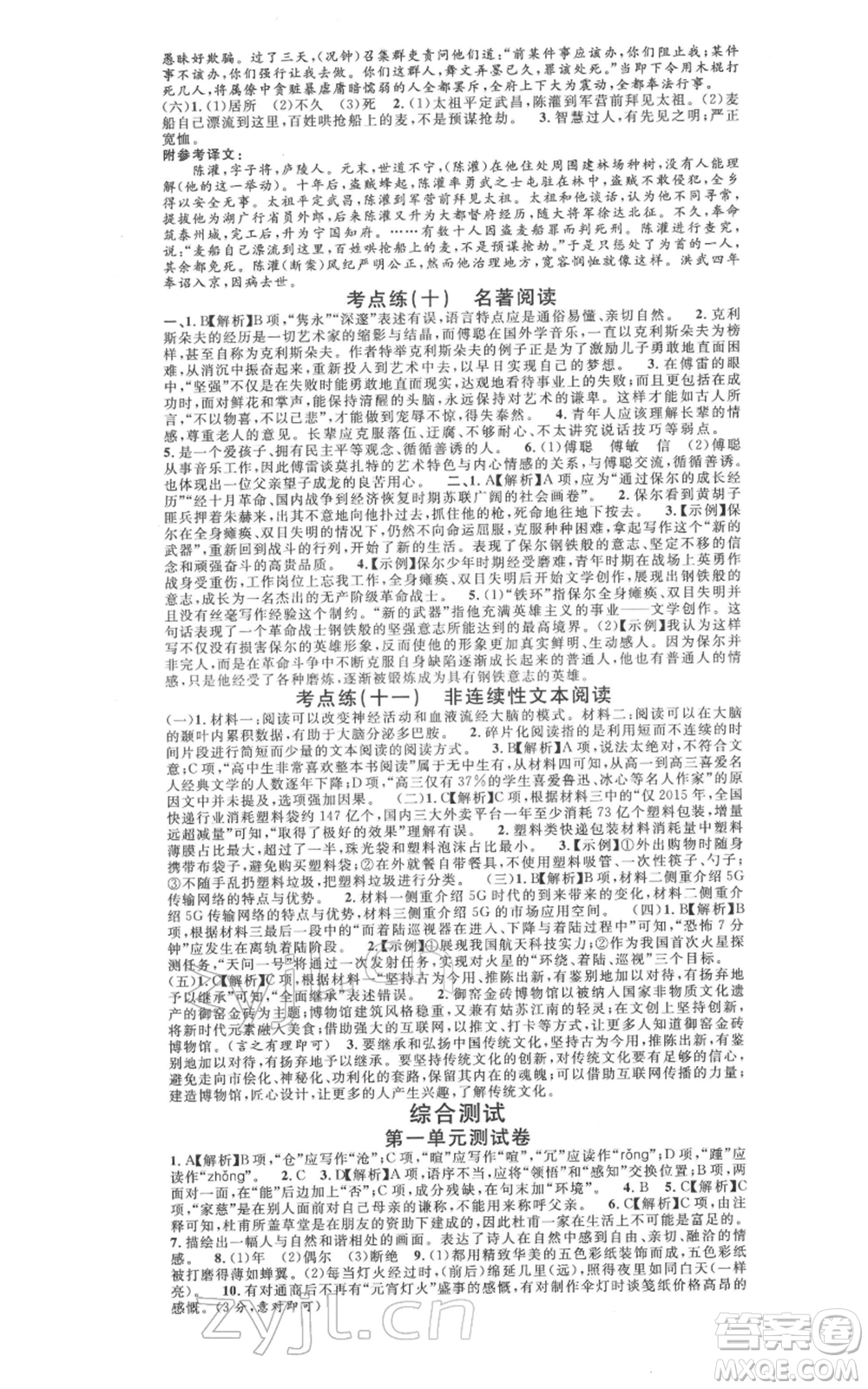 廣東經(jīng)濟(jì)出版社2022名校課堂晨讀手冊(cè)八年級(jí)語(yǔ)文下冊(cè)人教版江西專版參考答案