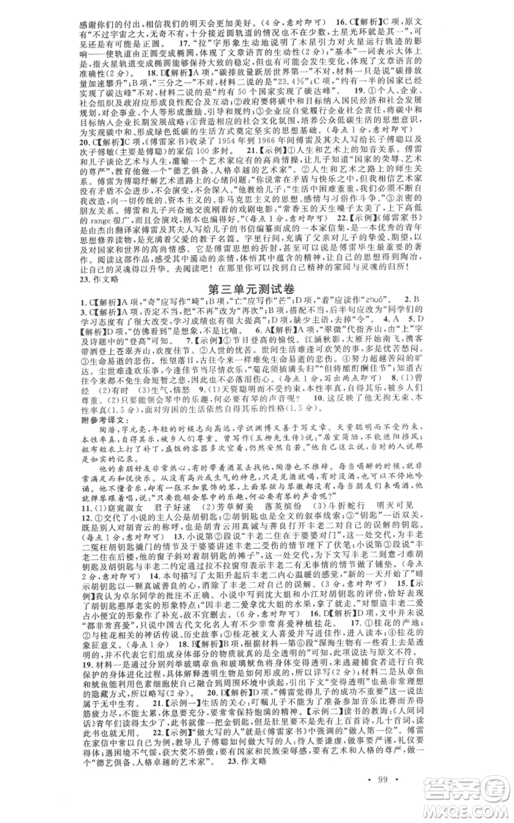 廣東經(jīng)濟(jì)出版社2022名校課堂晨讀手冊(cè)八年級(jí)語(yǔ)文下冊(cè)人教版江西專版參考答案