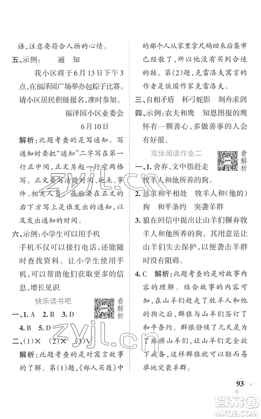 遼寧教育出版社2022PASS小學(xué)學(xué)霸作業(yè)本三年級語文下冊統(tǒng)編版答案