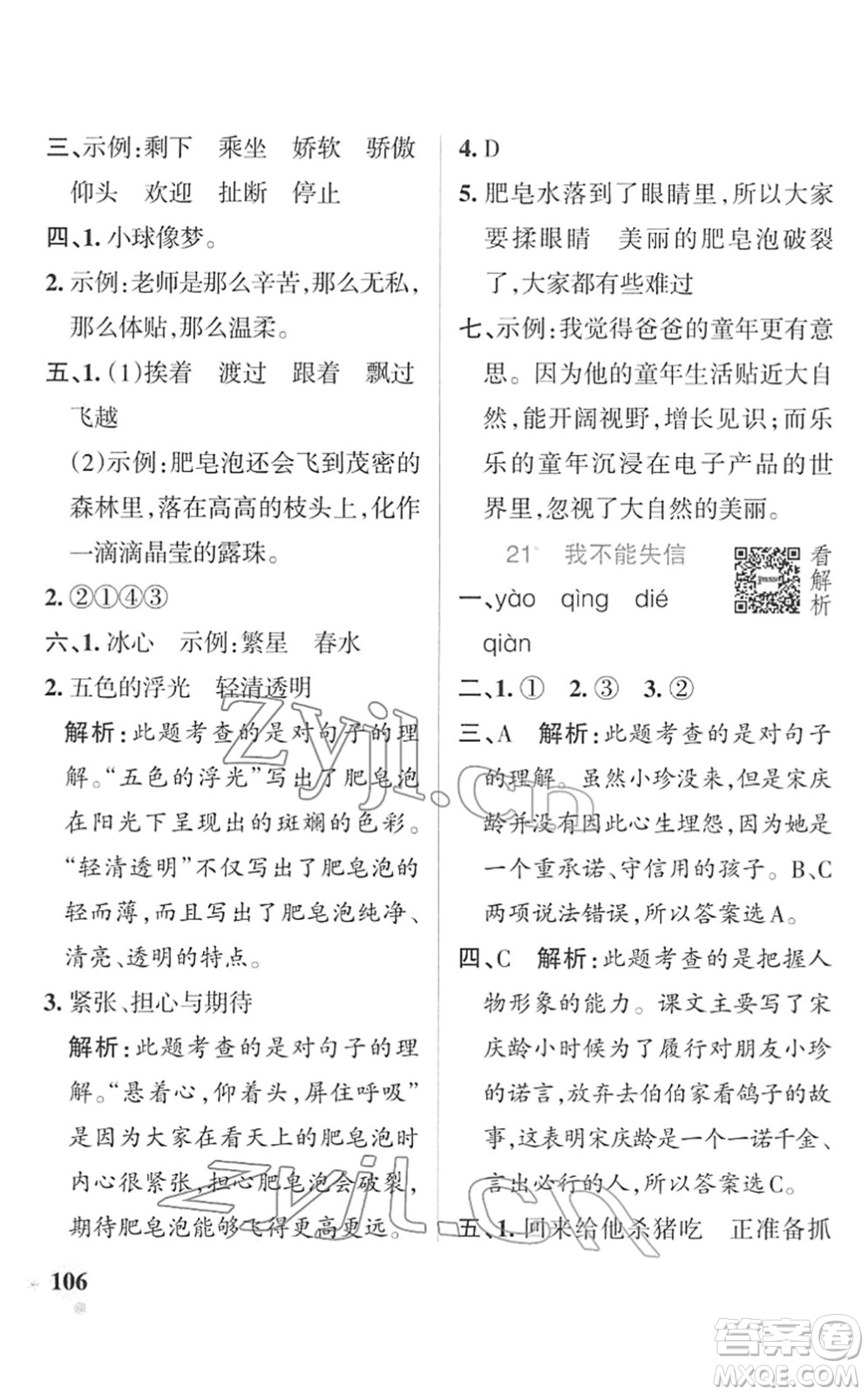 遼寧教育出版社2022PASS小學(xué)學(xué)霸作業(yè)本三年級語文下冊統(tǒng)編版答案