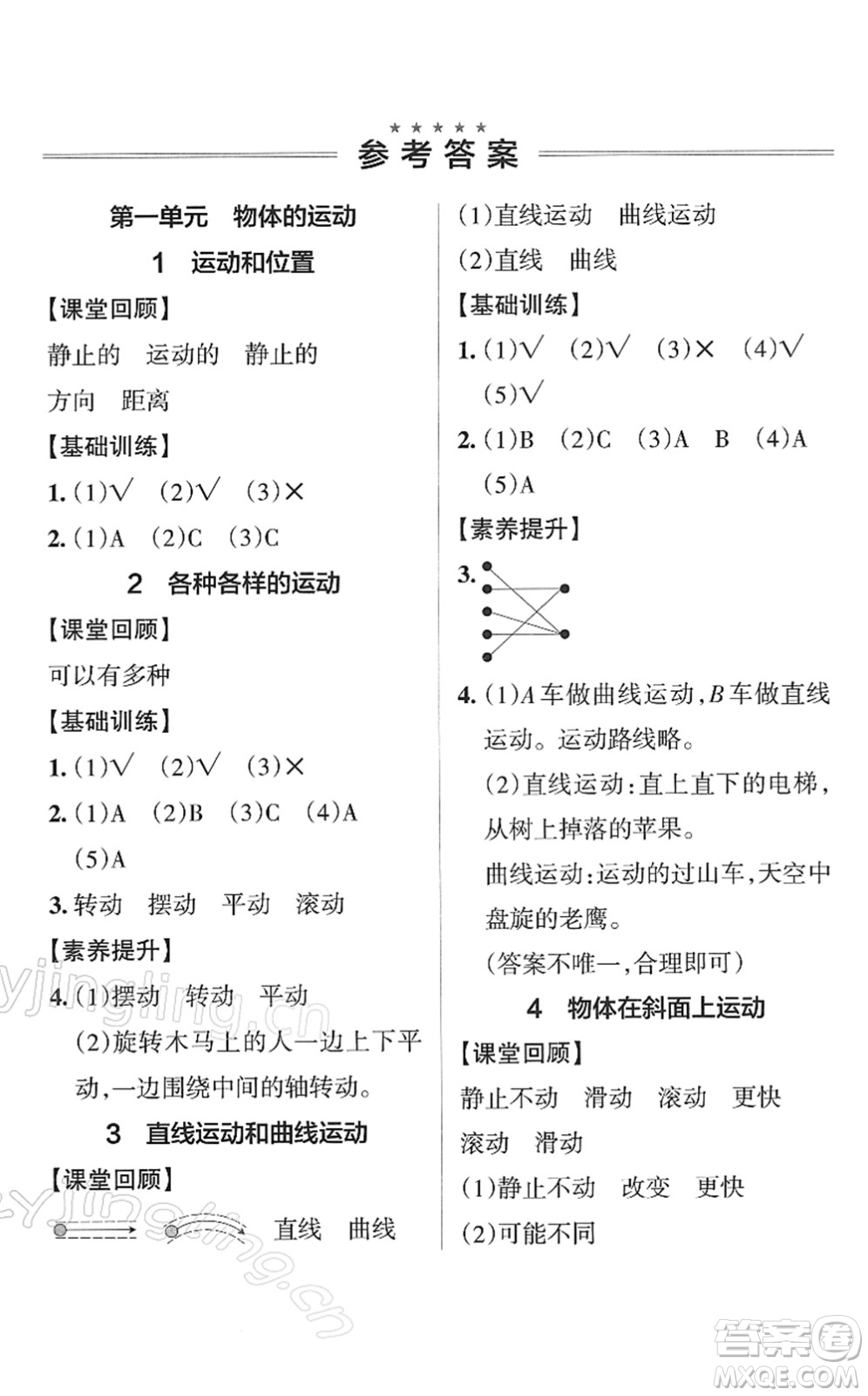 陜西師范大學出版總社2022PASS小學學霸作業(yè)本三年級科學下冊JK教科版答案