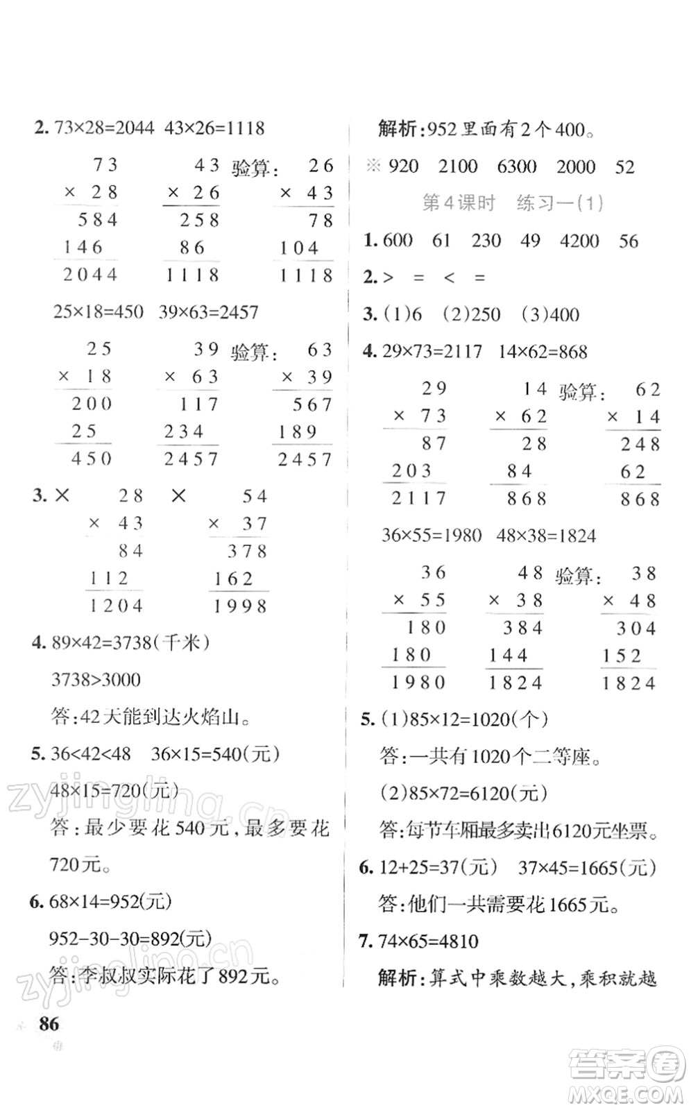 陜西師范大學(xué)出版總社2022PASS小學(xué)學(xué)霸作業(yè)本三年級數(shù)學(xué)下冊SJ蘇教版答案