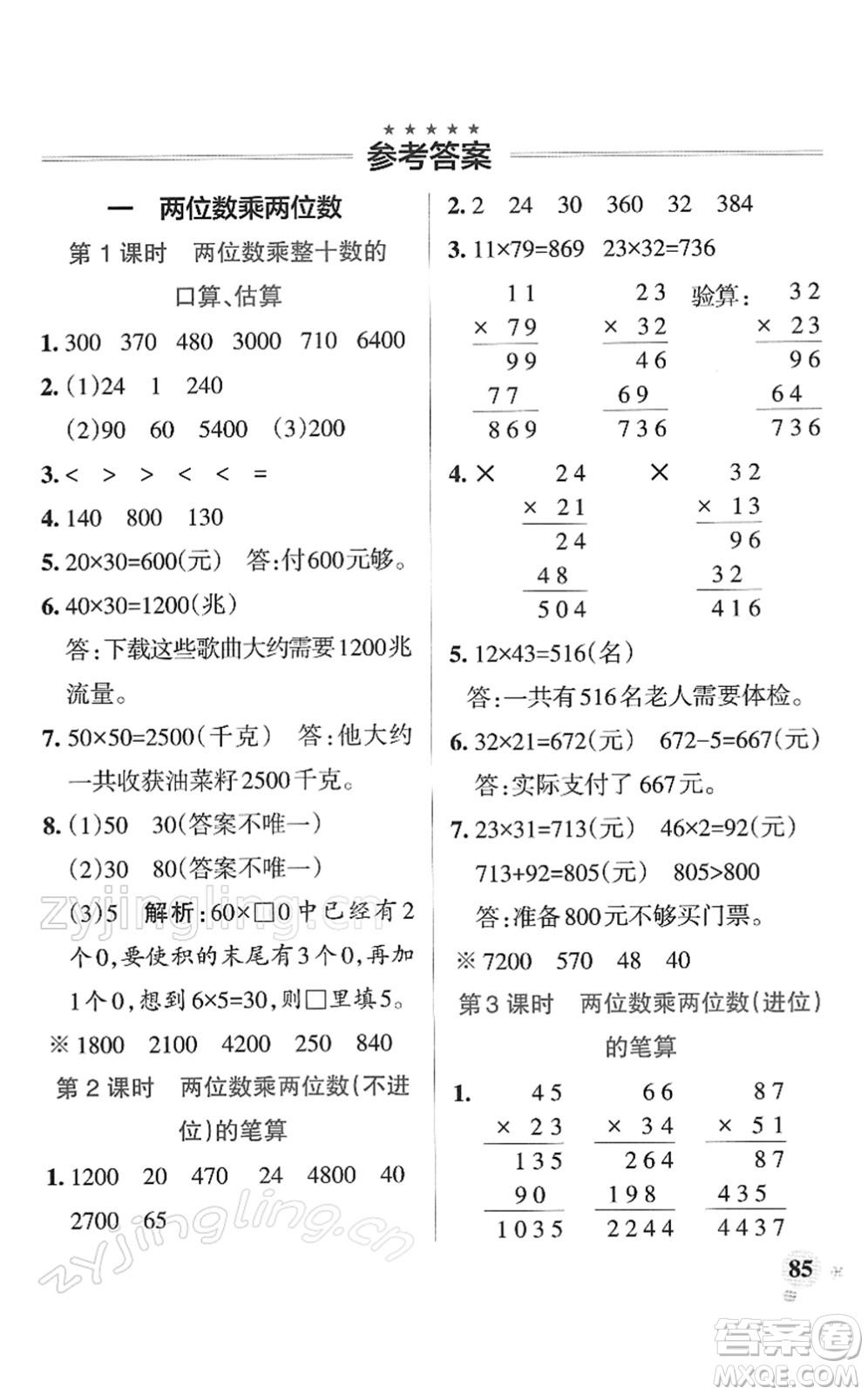 陜西師范大學(xué)出版總社2022PASS小學(xué)學(xué)霸作業(yè)本三年級數(shù)學(xué)下冊SJ蘇教版答案