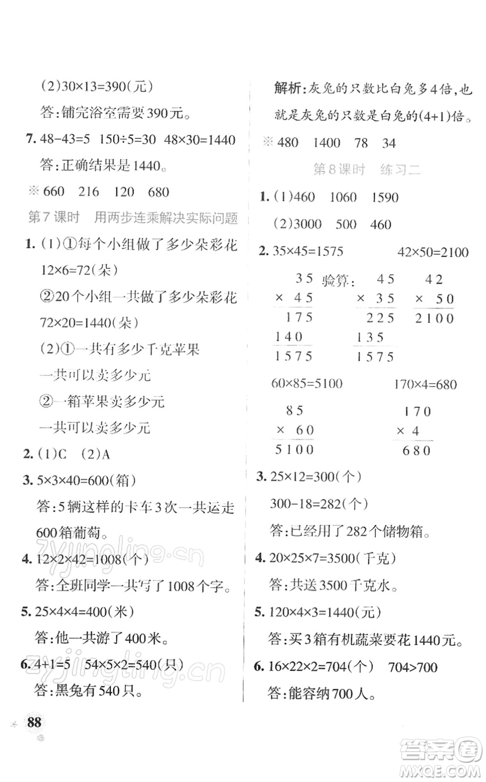 陜西師范大學(xué)出版總社2022PASS小學(xué)學(xué)霸作業(yè)本三年級數(shù)學(xué)下冊SJ蘇教版答案