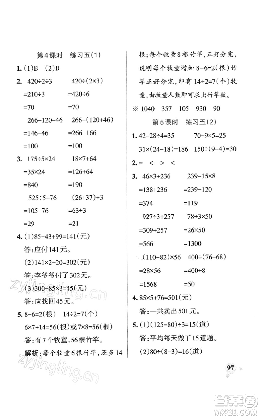 陜西師范大學(xué)出版總社2022PASS小學(xué)學(xué)霸作業(yè)本三年級數(shù)學(xué)下冊SJ蘇教版答案