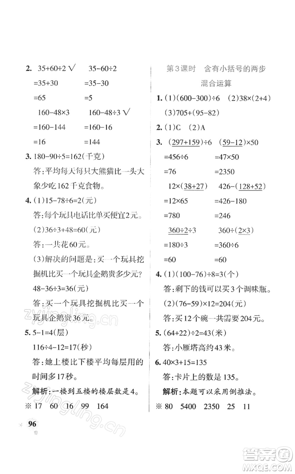 陜西師范大學(xué)出版總社2022PASS小學(xué)學(xué)霸作業(yè)本三年級數(shù)學(xué)下冊SJ蘇教版答案