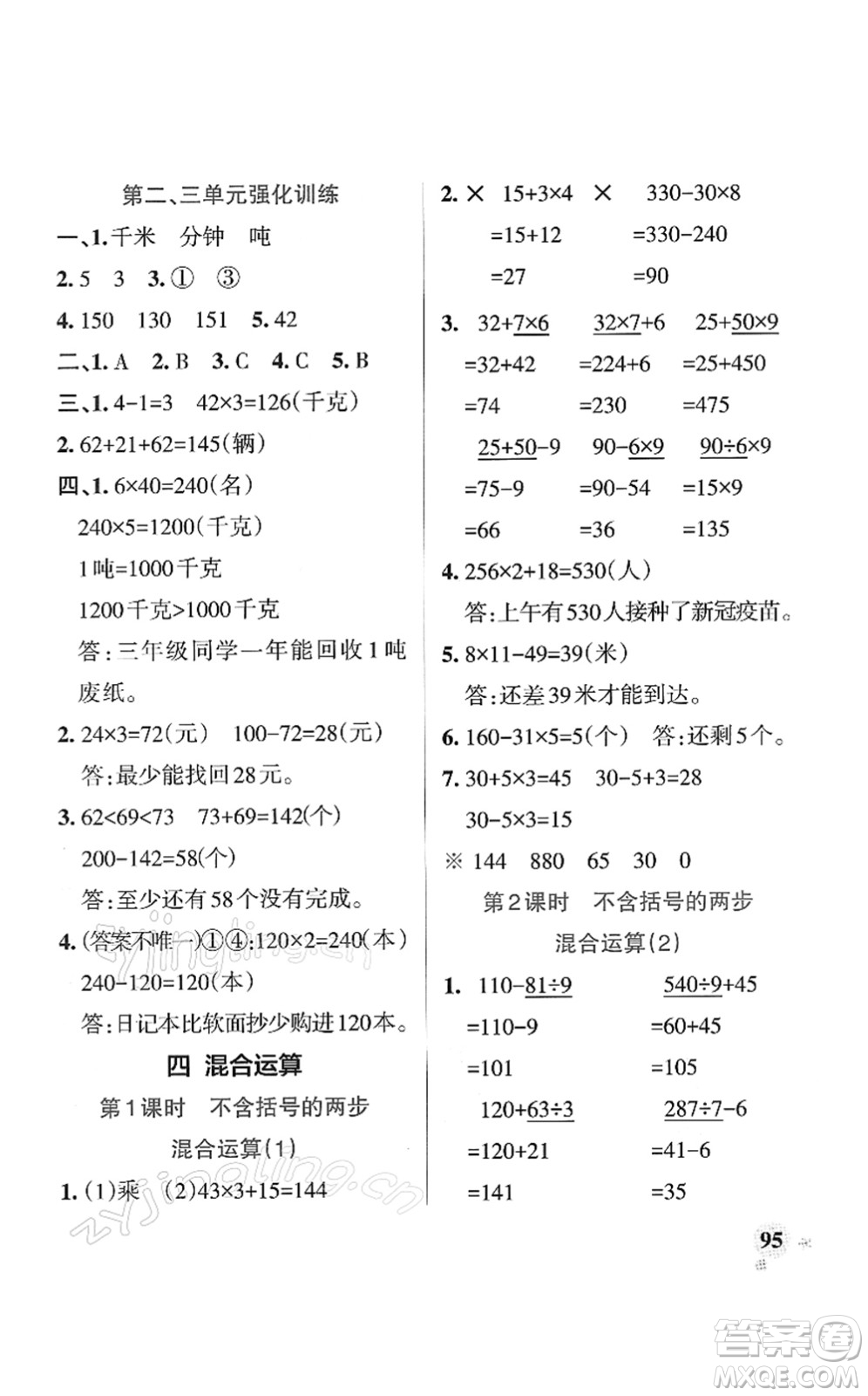 陜西師范大學(xué)出版總社2022PASS小學(xué)學(xué)霸作業(yè)本三年級數(shù)學(xué)下冊SJ蘇教版答案