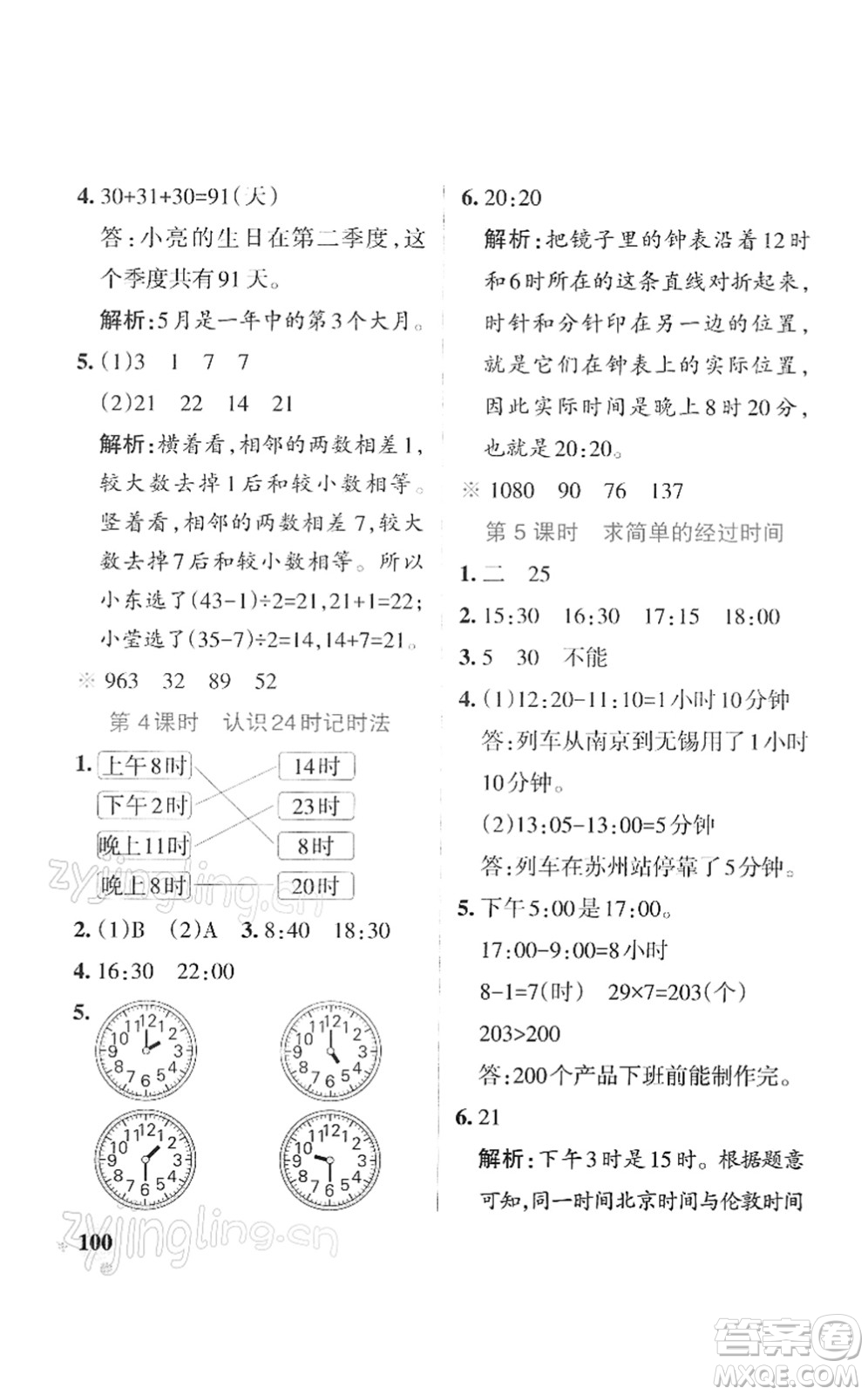 陜西師范大學(xué)出版總社2022PASS小學(xué)學(xué)霸作業(yè)本三年級數(shù)學(xué)下冊SJ蘇教版答案