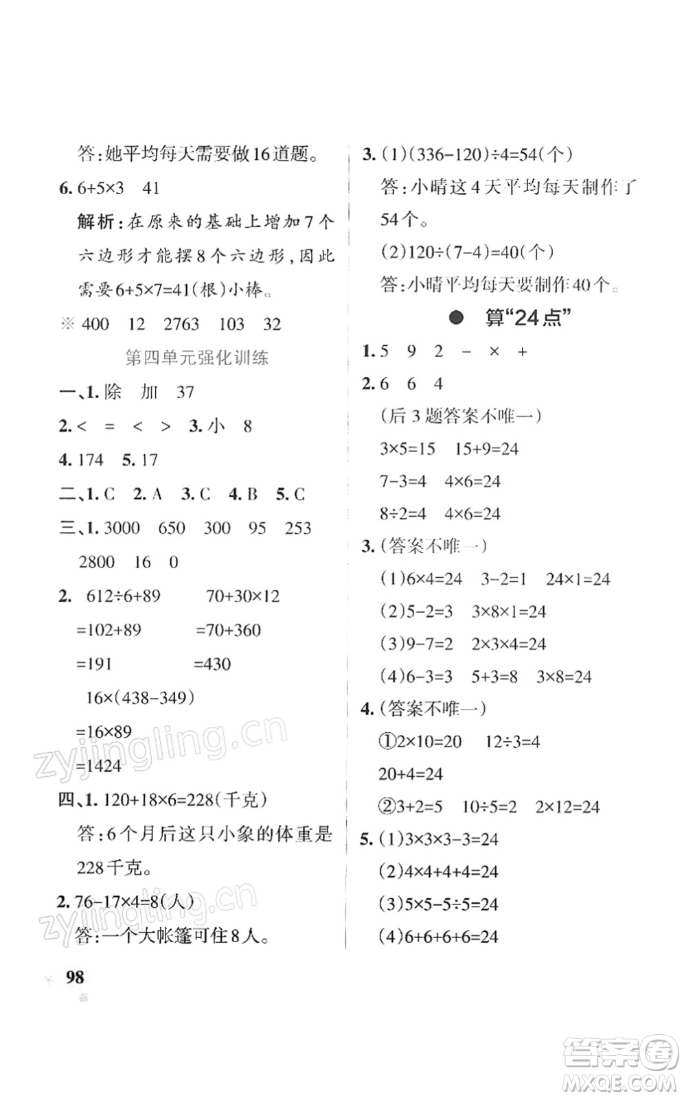 陜西師范大學(xué)出版總社2022PASS小學(xué)學(xué)霸作業(yè)本三年級數(shù)學(xué)下冊SJ蘇教版答案