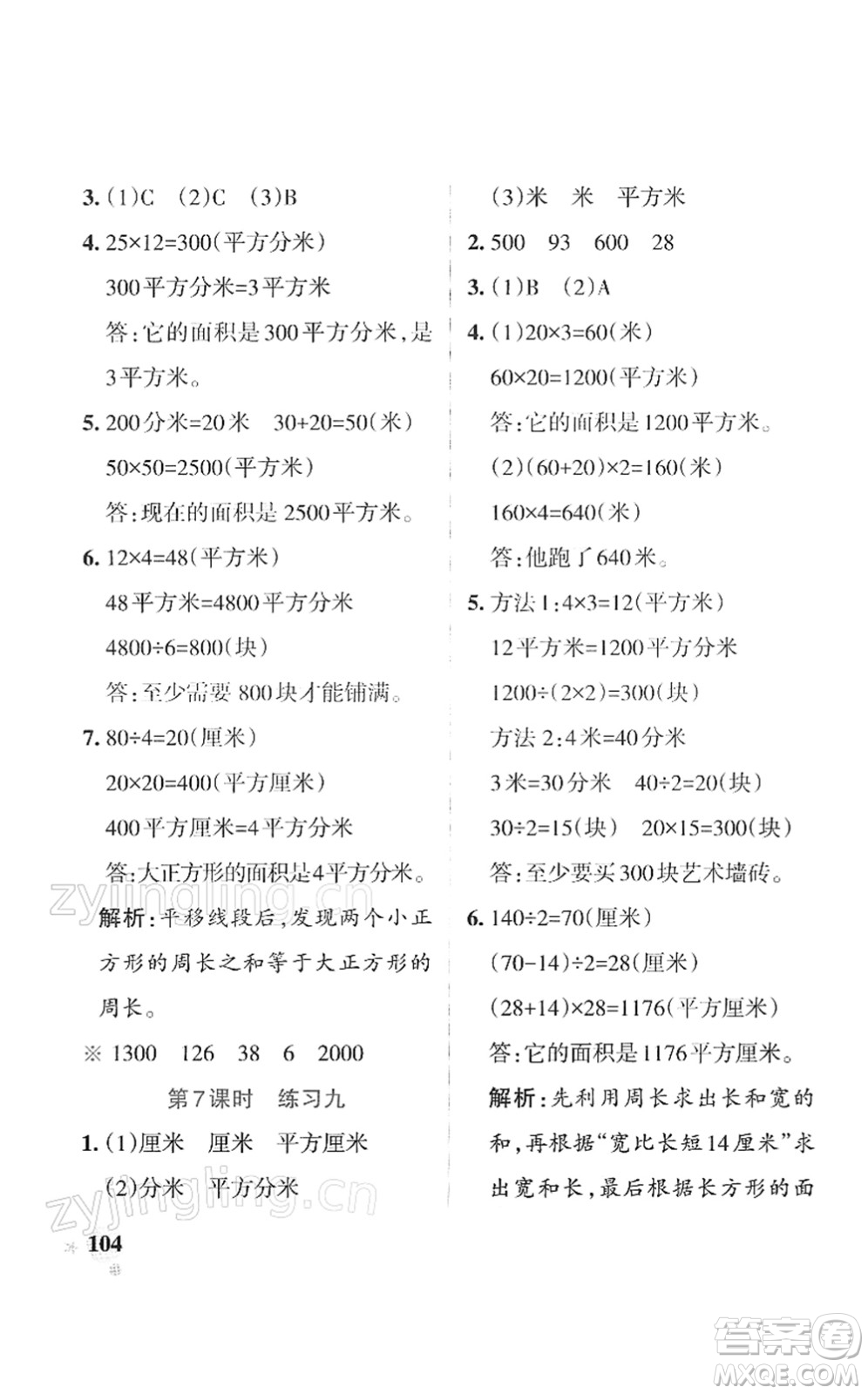 陜西師范大學(xué)出版總社2022PASS小學(xué)學(xué)霸作業(yè)本三年級數(shù)學(xué)下冊SJ蘇教版答案