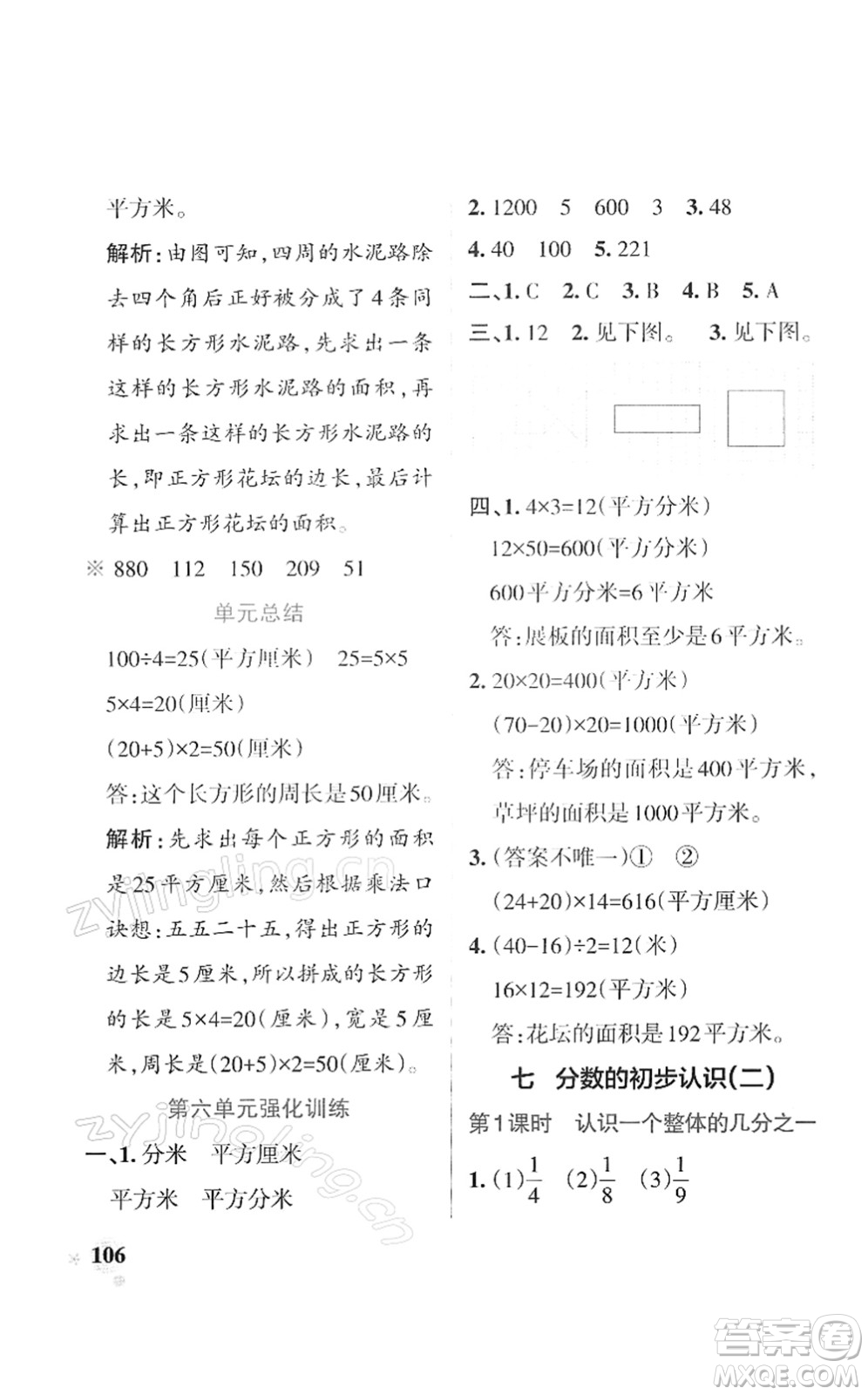 陜西師范大學(xué)出版總社2022PASS小學(xué)學(xué)霸作業(yè)本三年級數(shù)學(xué)下冊SJ蘇教版答案