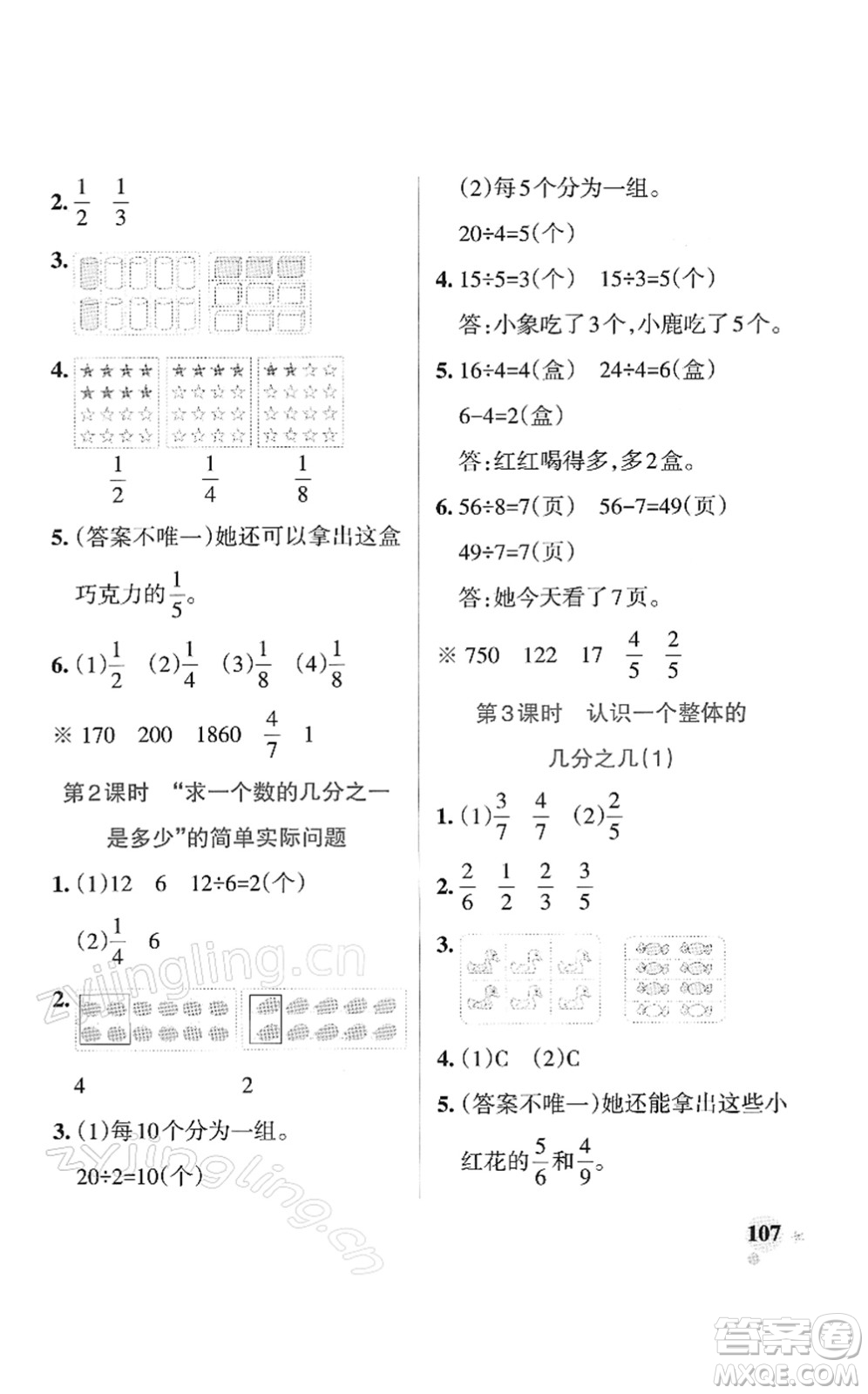 陜西師范大學(xué)出版總社2022PASS小學(xué)學(xué)霸作業(yè)本三年級數(shù)學(xué)下冊SJ蘇教版答案