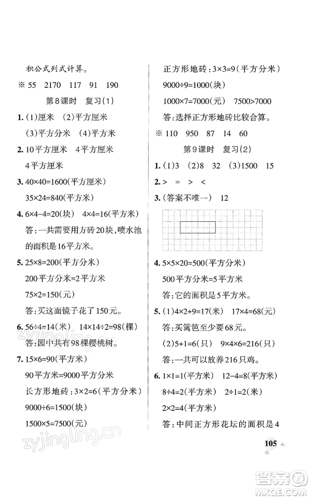 陜西師范大學(xué)出版總社2022PASS小學(xué)學(xué)霸作業(yè)本三年級數(shù)學(xué)下冊SJ蘇教版答案