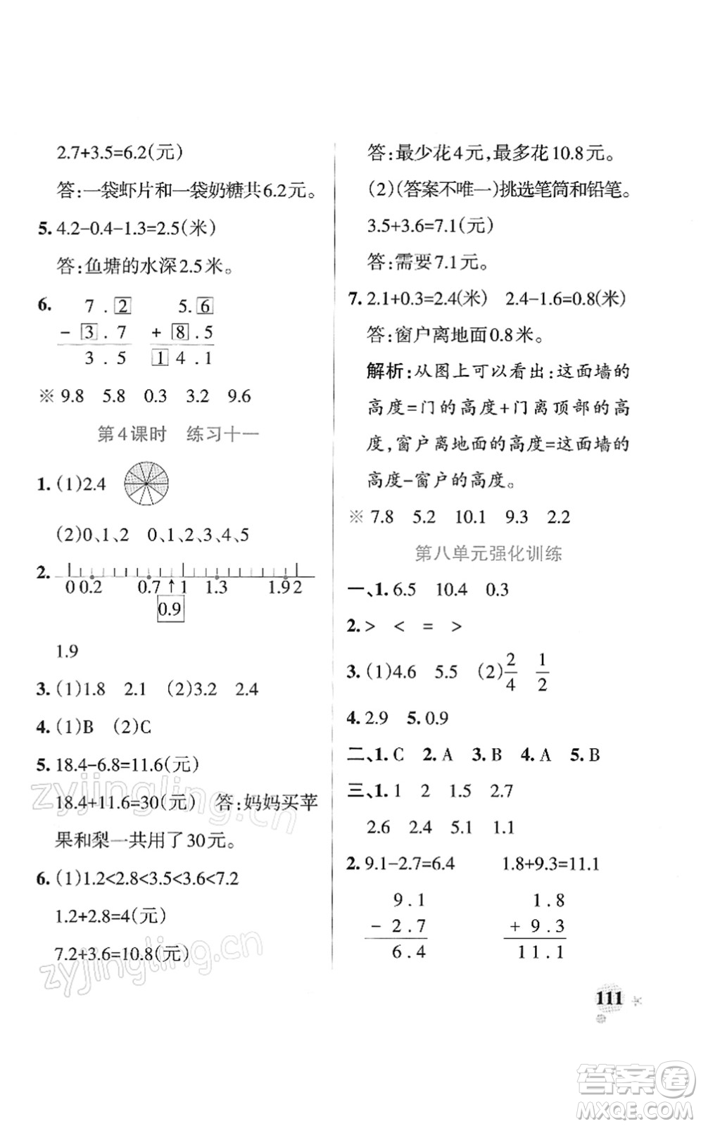 陜西師范大學(xué)出版總社2022PASS小學(xué)學(xué)霸作業(yè)本三年級數(shù)學(xué)下冊SJ蘇教版答案