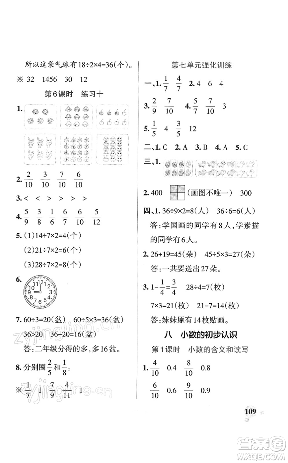 陜西師范大學(xué)出版總社2022PASS小學(xué)學(xué)霸作業(yè)本三年級數(shù)學(xué)下冊SJ蘇教版答案