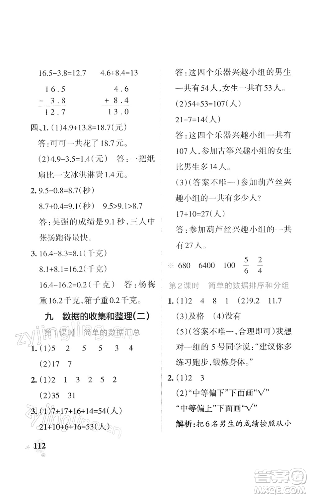 陜西師范大學(xué)出版總社2022PASS小學(xué)學(xué)霸作業(yè)本三年級數(shù)學(xué)下冊SJ蘇教版答案