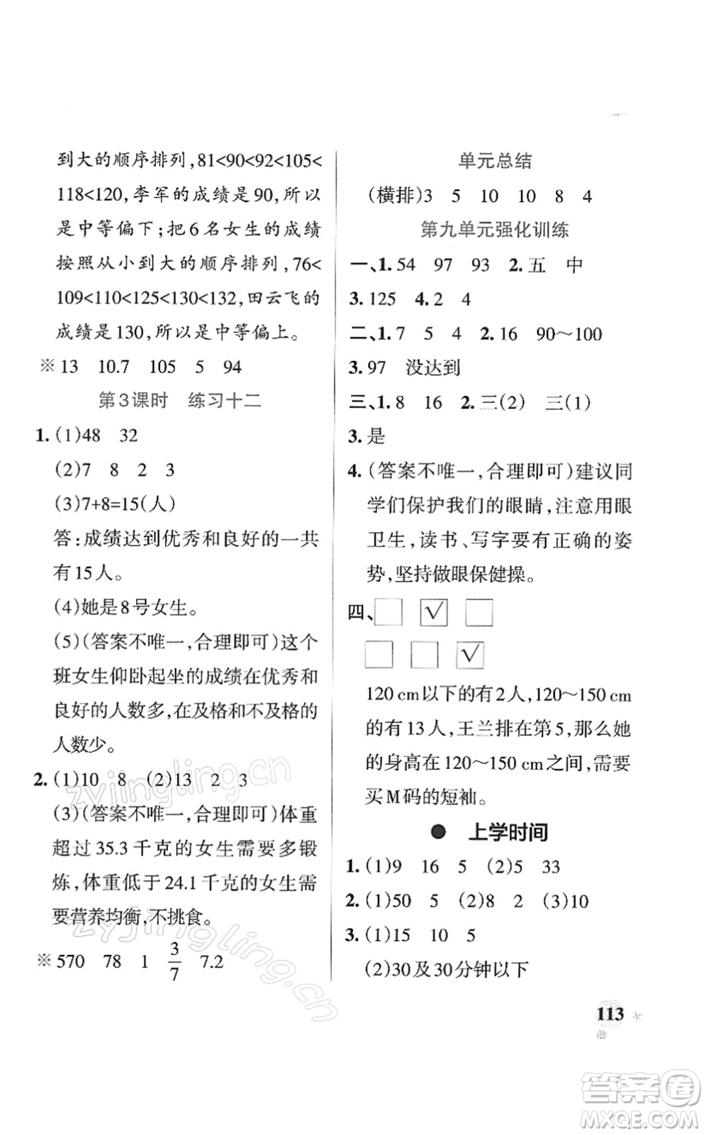 陜西師范大學(xué)出版總社2022PASS小學(xué)學(xué)霸作業(yè)本三年級數(shù)學(xué)下冊SJ蘇教版答案