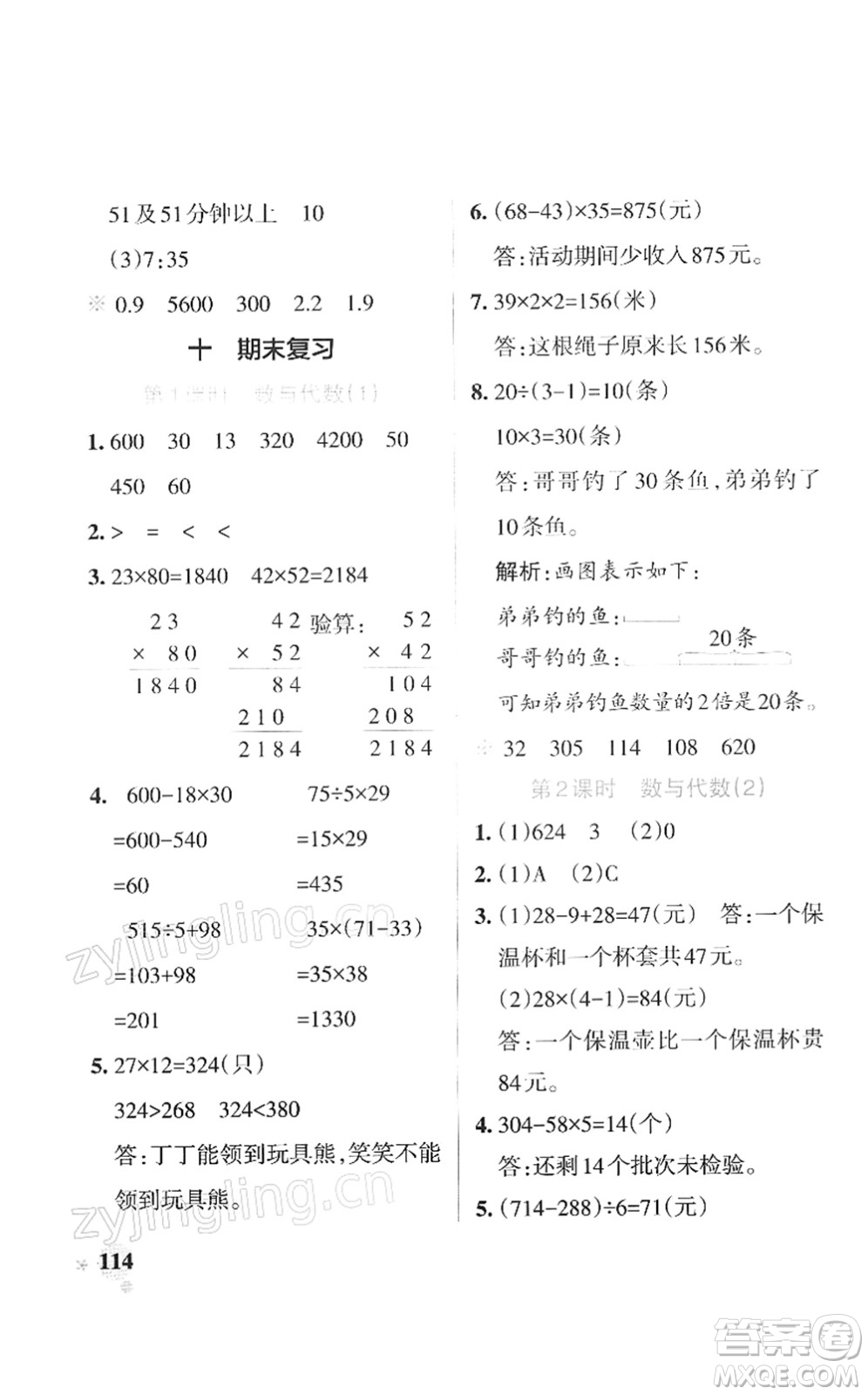 陜西師范大學(xué)出版總社2022PASS小學(xué)學(xué)霸作業(yè)本三年級數(shù)學(xué)下冊SJ蘇教版答案